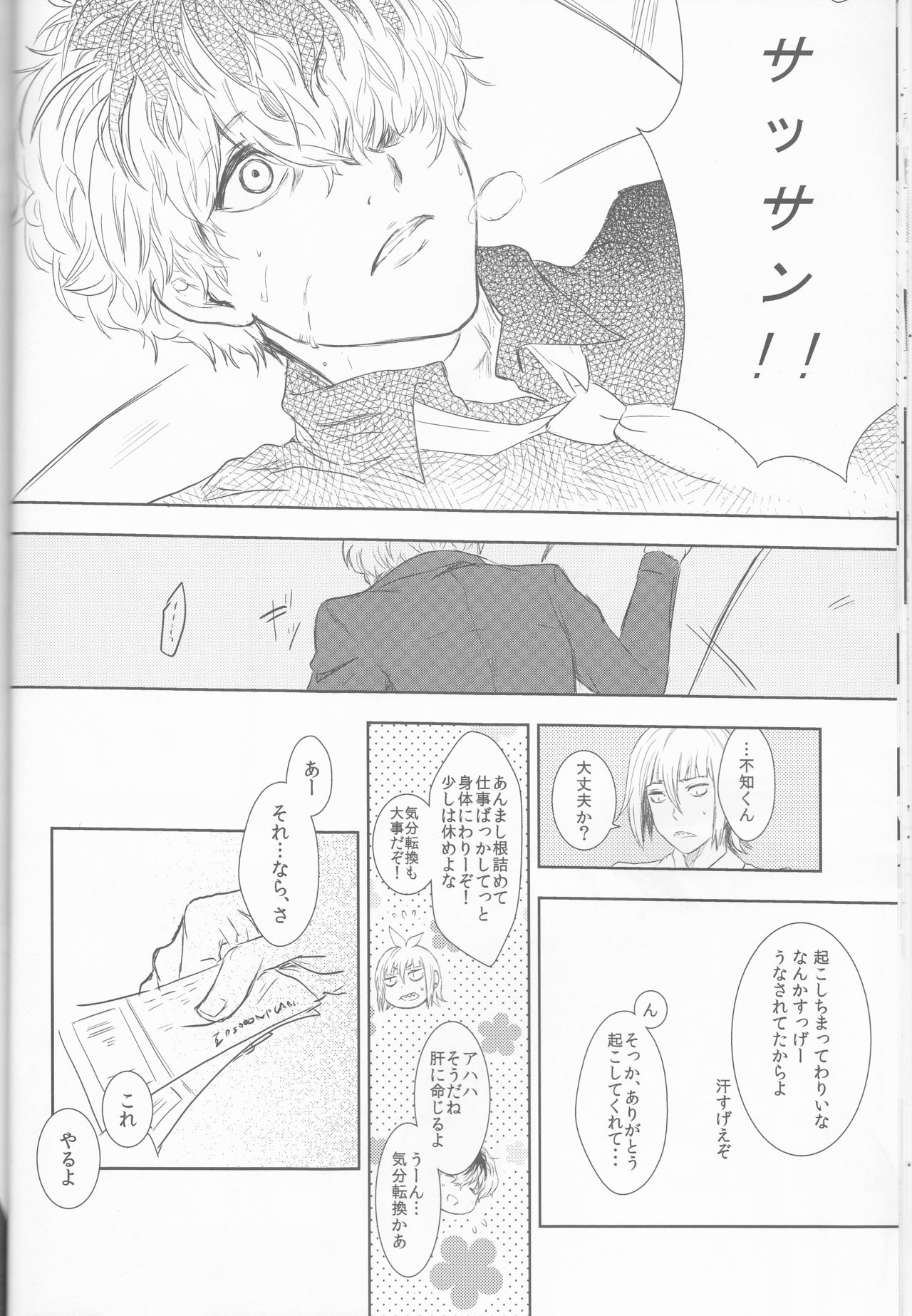 (C89) [Somnium (Kisaragi Ao)] Innocent Blue - Before Sunrise (Tokyo Ghoul) page 15 full