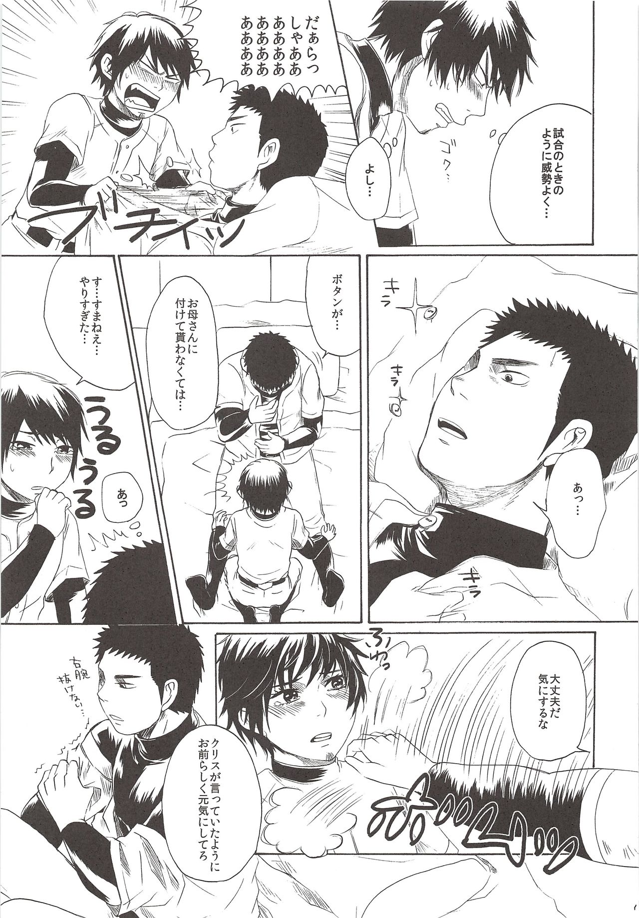 (Zettai Ace! 2) [Shirokuro Aniki (Sanden)] Perfect ERO (Daiya no Ace) page 14 full