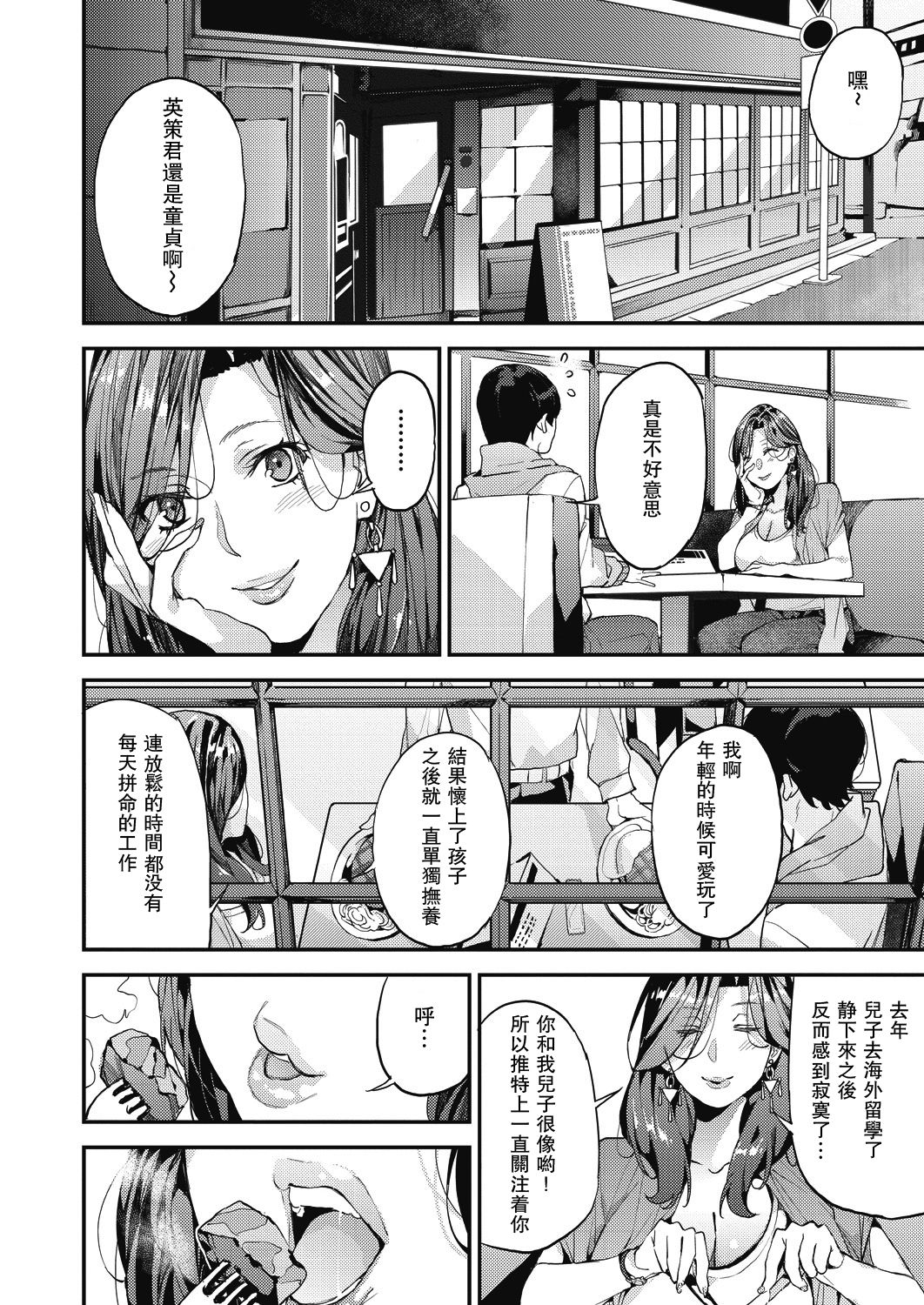 [Azukiko] Single Mother to Issho ni - Boku no Mamakatsu! 1 (COMIC AUN 2019-12) [Chinese] [瓜皮汉化] [Digital] page 4 full