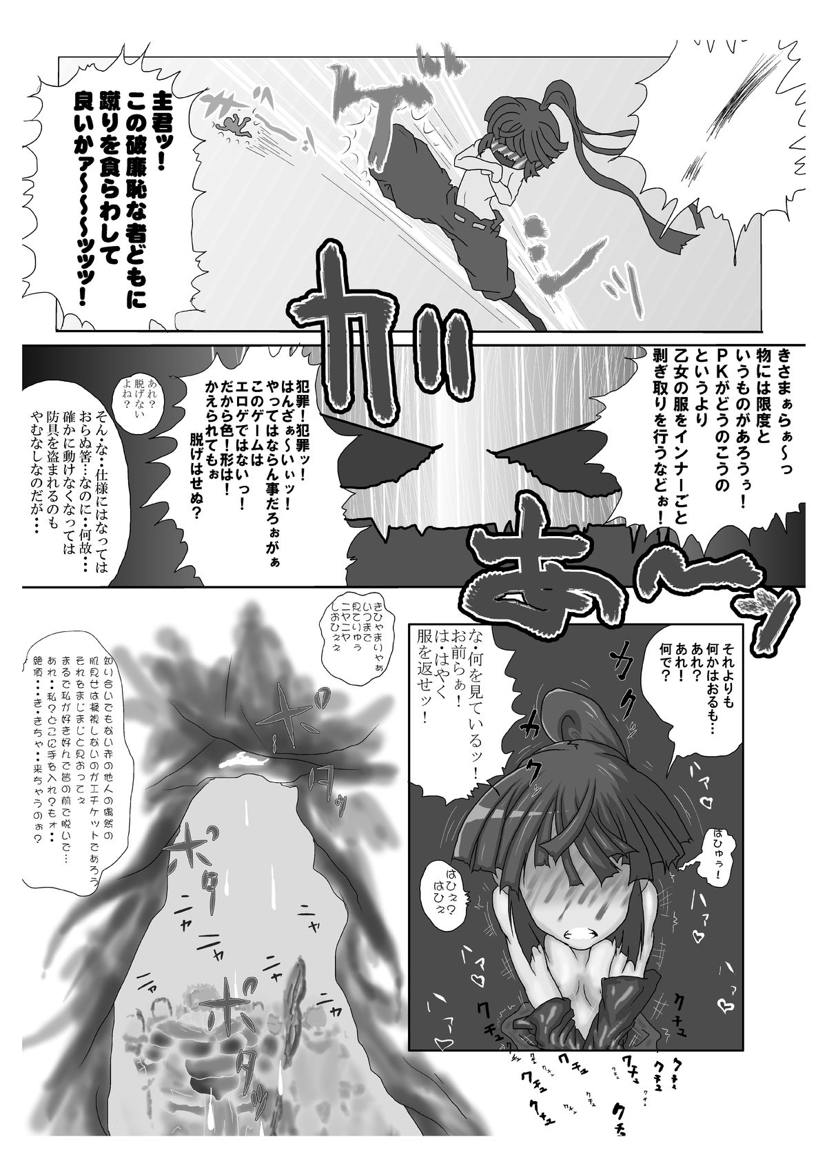 [Kosuru Buta (UJ)] Ero Horizon (Log Horizon) [Digital] page 4 full