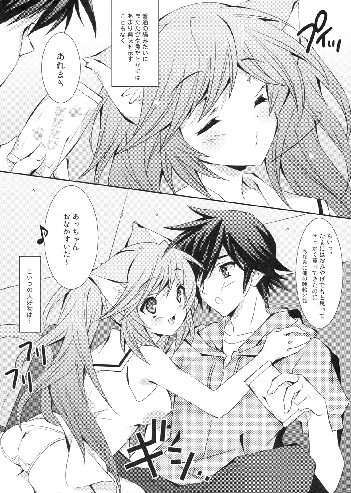 (C80) [Liz (Satomi Hinako)] Boku no Mellow Cat page 7 full