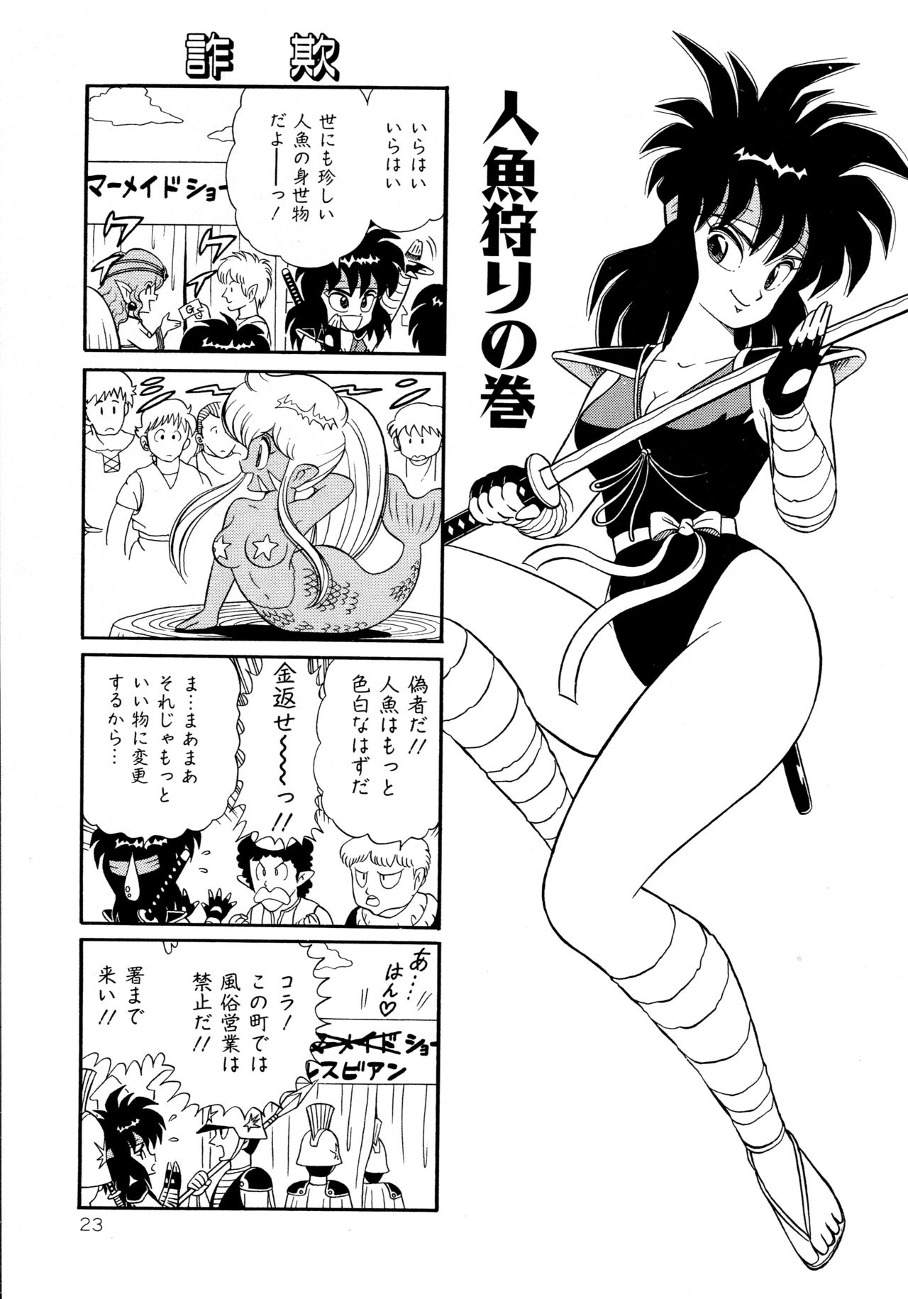 [Yamaguchi Miyuki] Michizure Choujotai page 25 full