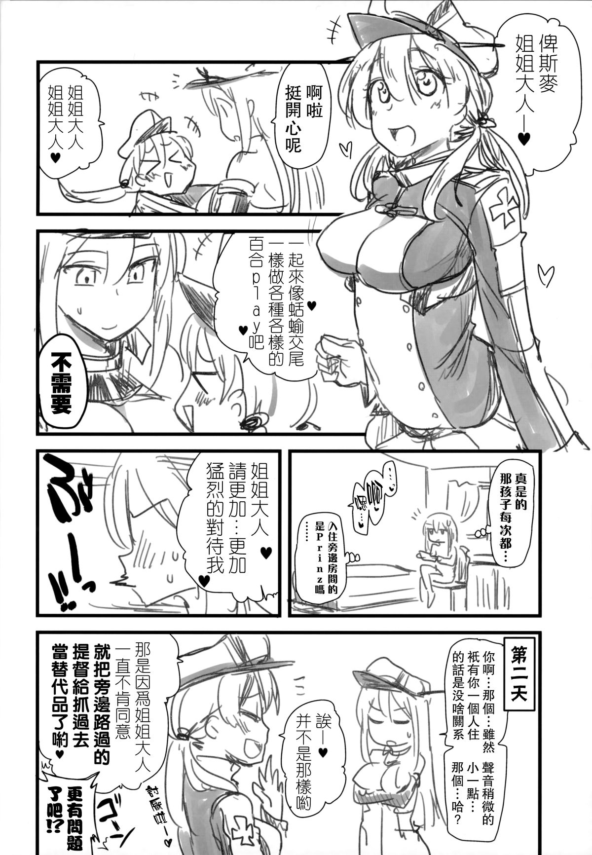 (C87) [Shin Hijiridou Honpo (Hijiri Tsukasa)] Danke Sex Shiyo (Kantai Collection -KanColle-) [Chinese] [无毒汉化组] page 22 full