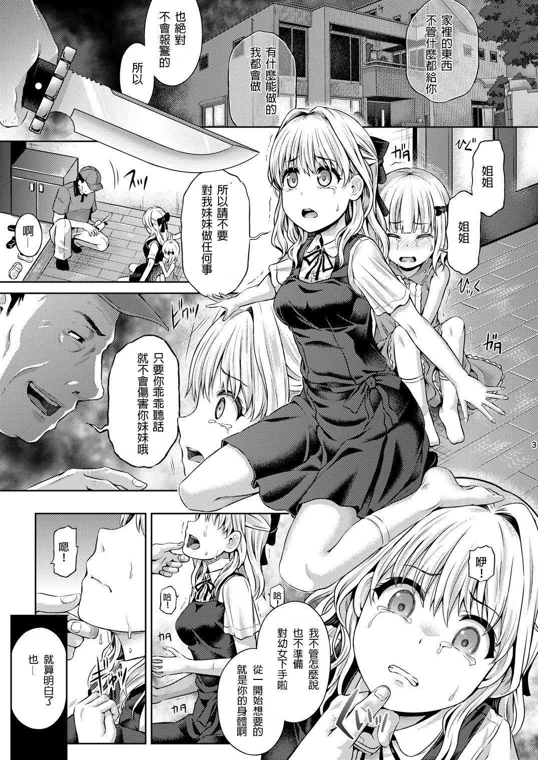 (C94) [Dschinghis Khan no Tamanegi wa Ore no Yome (Taniguchi-san)] Jinsei Goudatsu [Chinese] [台灣最美麗的風景漢化] page 2 full