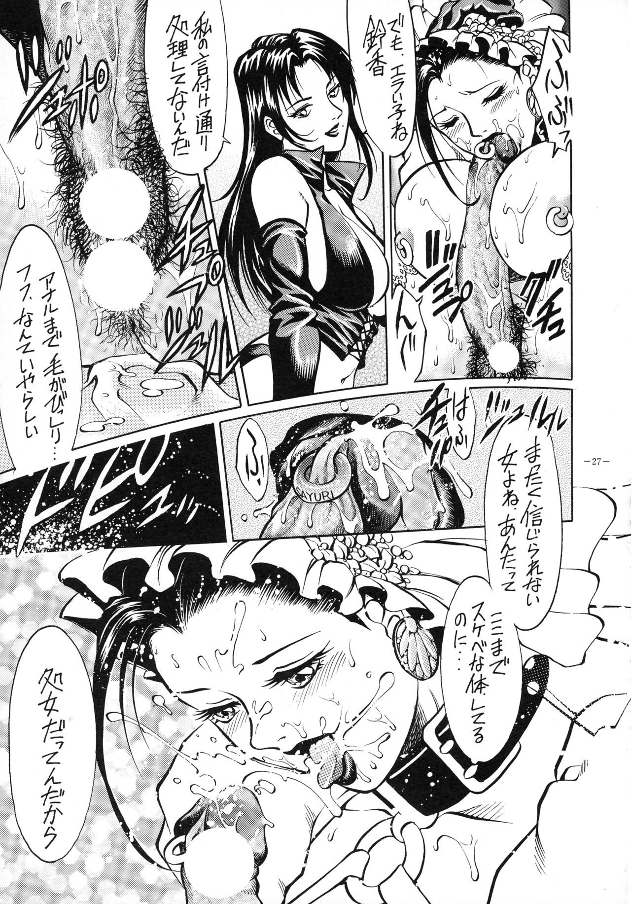 (CR23) [METAL (Various)] Rougetsu Toshi - Misty Moon Metropolis COMIC BOOK VIII page 27 full