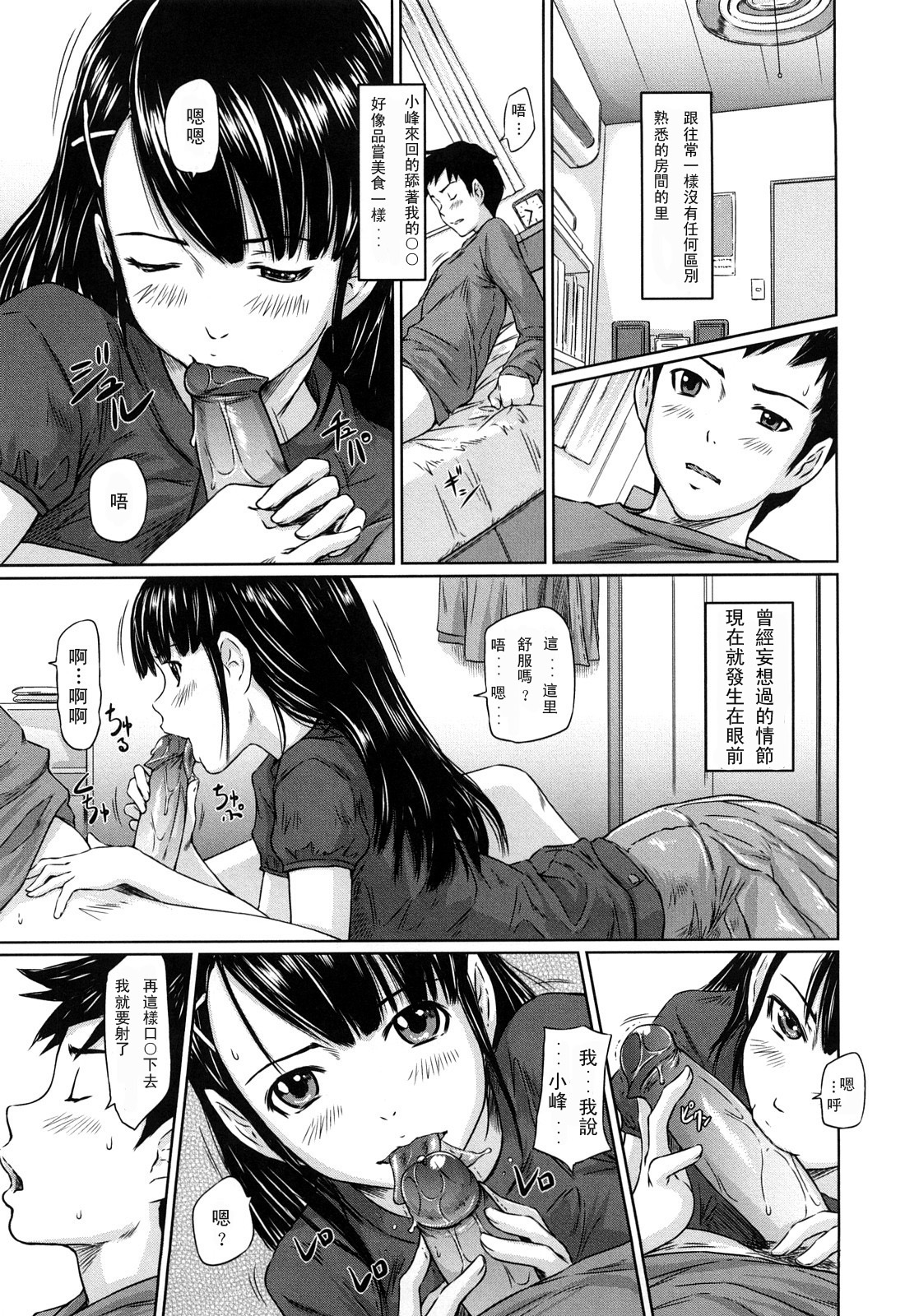 [Kisaragi Gunma] Mai Favorite [Chinese] [Decensored] page 202 full