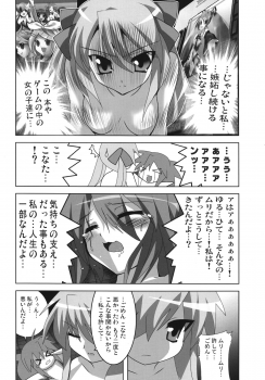 (SC41) [Lezmoe! (Oyu no Kaori)] Akiba de Lucky Star (Lucky Star) - page 14