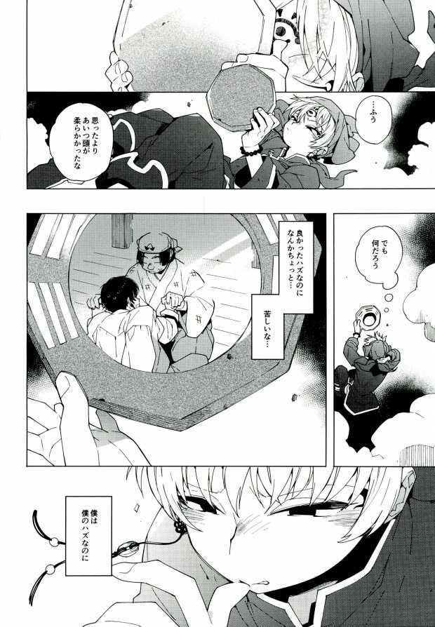 (SUPER24) [whiteQP (Shiro Munako)] Sunao ni Narenai Oni to Shinjuu no Hanashi (Hoozuki no Reitetsu) page 49 full