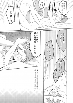 [Amagasa Cycle (Chari Rhythm)] Lumtere (Ensemble Stars!) [Digital] - page 36