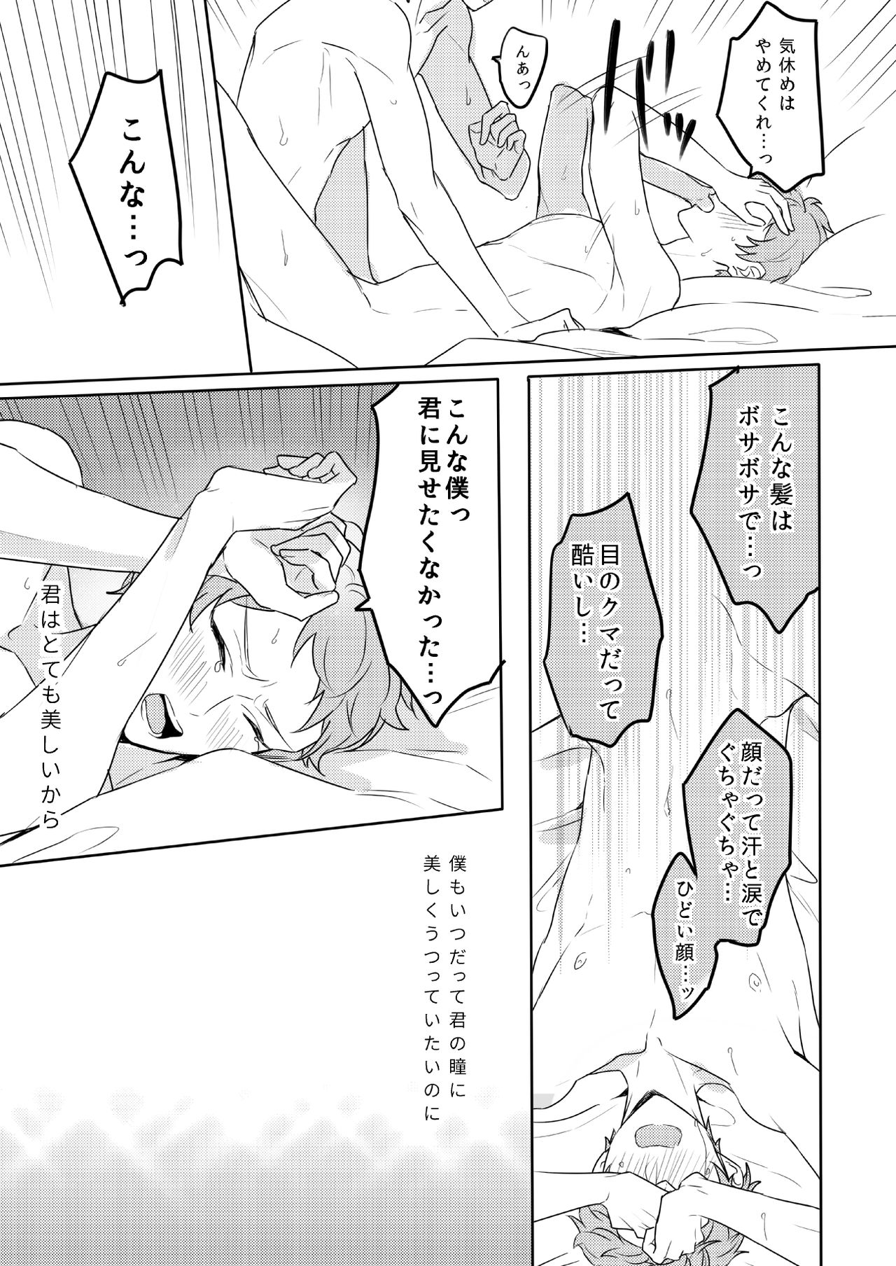 [Amagasa Cycle (Chari Rhythm)] Lumtere (Ensemble Stars!) [Digital] page 36 full