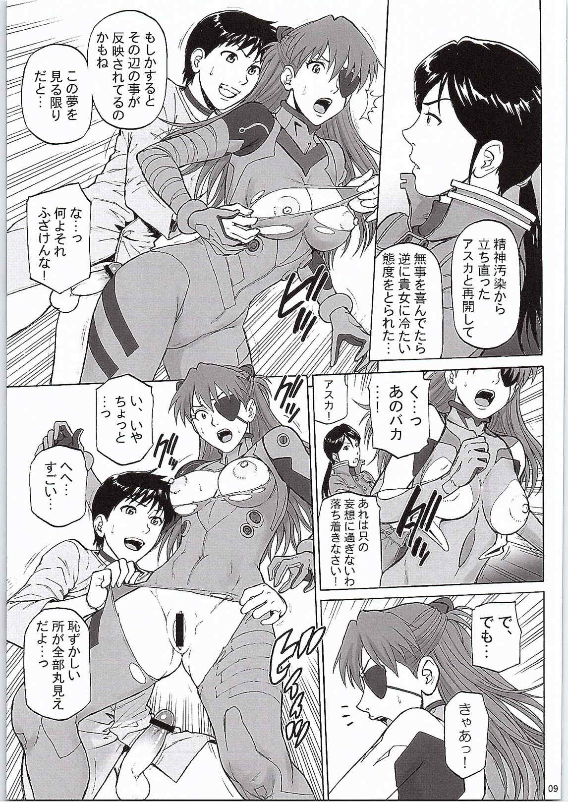 (C87) [Bakuretsu Fusen (Denkichi)] BONUS TRACK (Neon Genesis Evangelion) page 8 full
