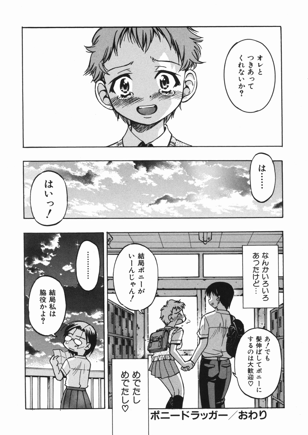 [Inoue Yoshihisa] Sunao page 154 full