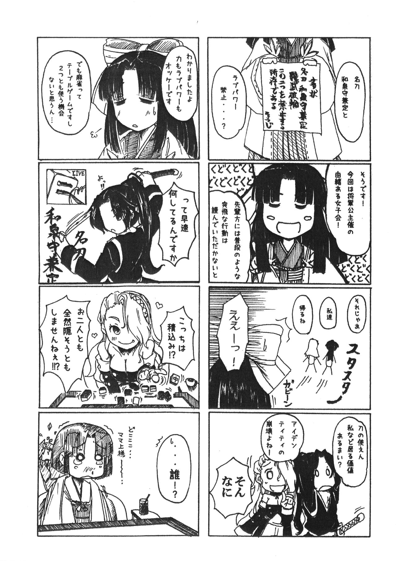 (C84) [Bakafutari (Mikarin)] Jangoku Collection (SENGOKU COLLECTION) page 12 full