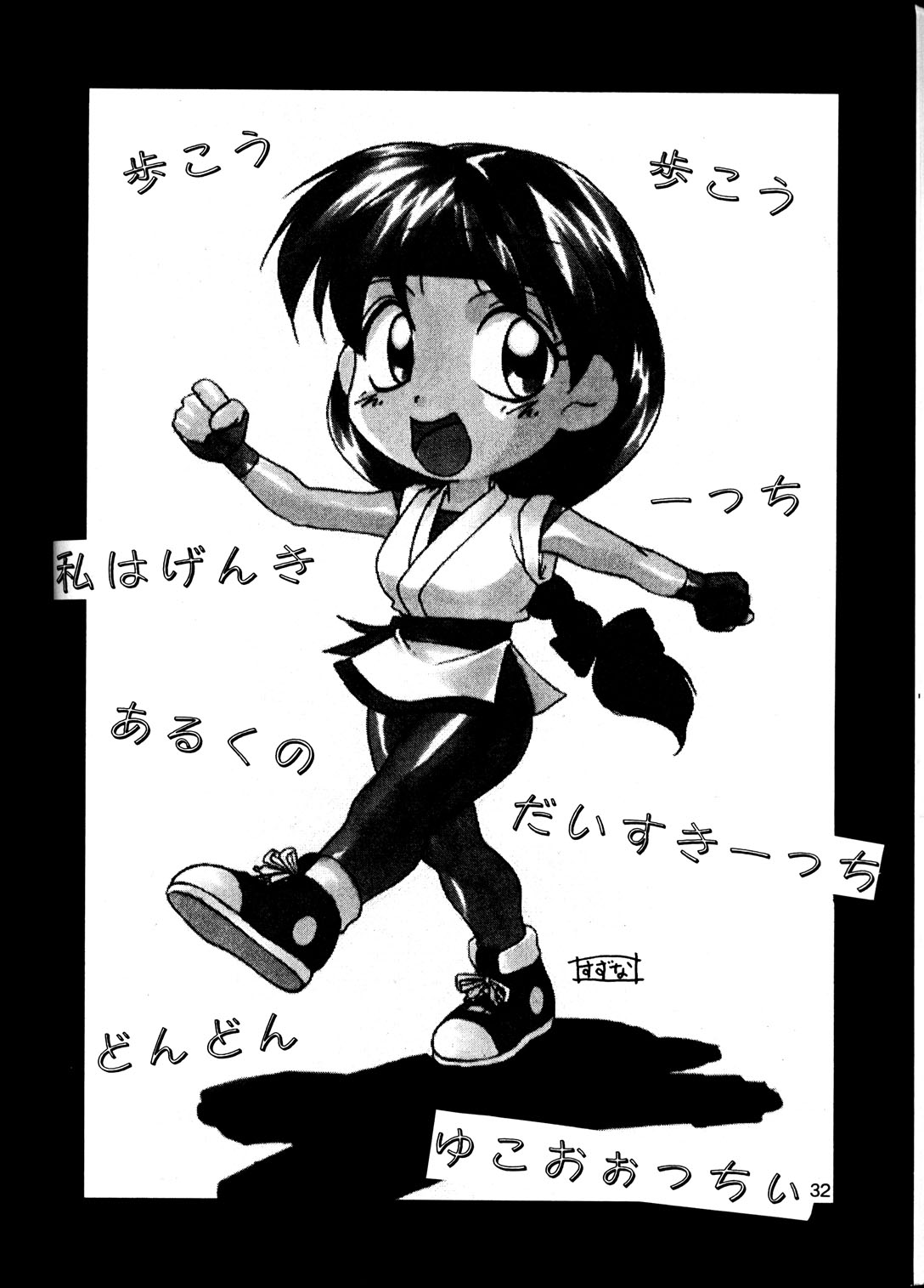 (C53) [Aruto-ya (Suzuna Aruto)] Tadaimaa 6 (King of Fighters, Samurai Spirits [Samurai Shodown]) page 33 full