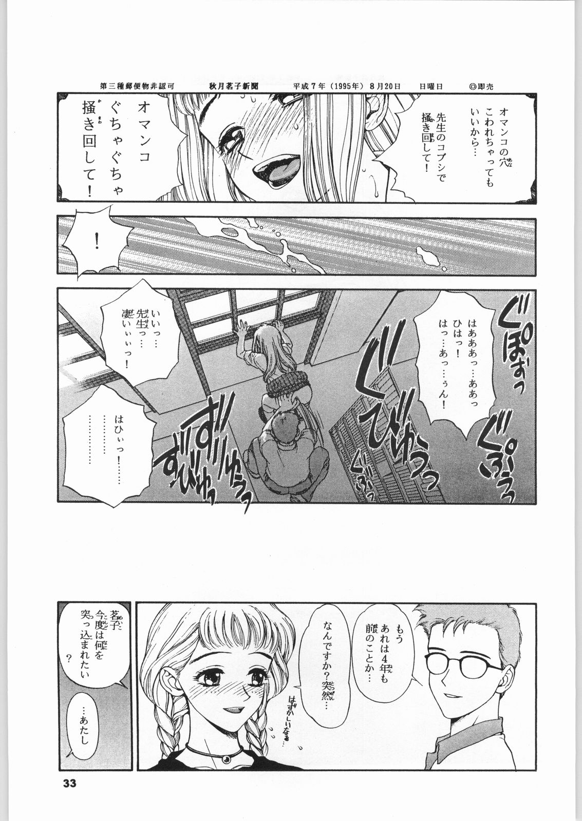 (C51) [Nippon H Manga Kyoukai (Various)] Kinou no Ryouri (Various) page 32 full