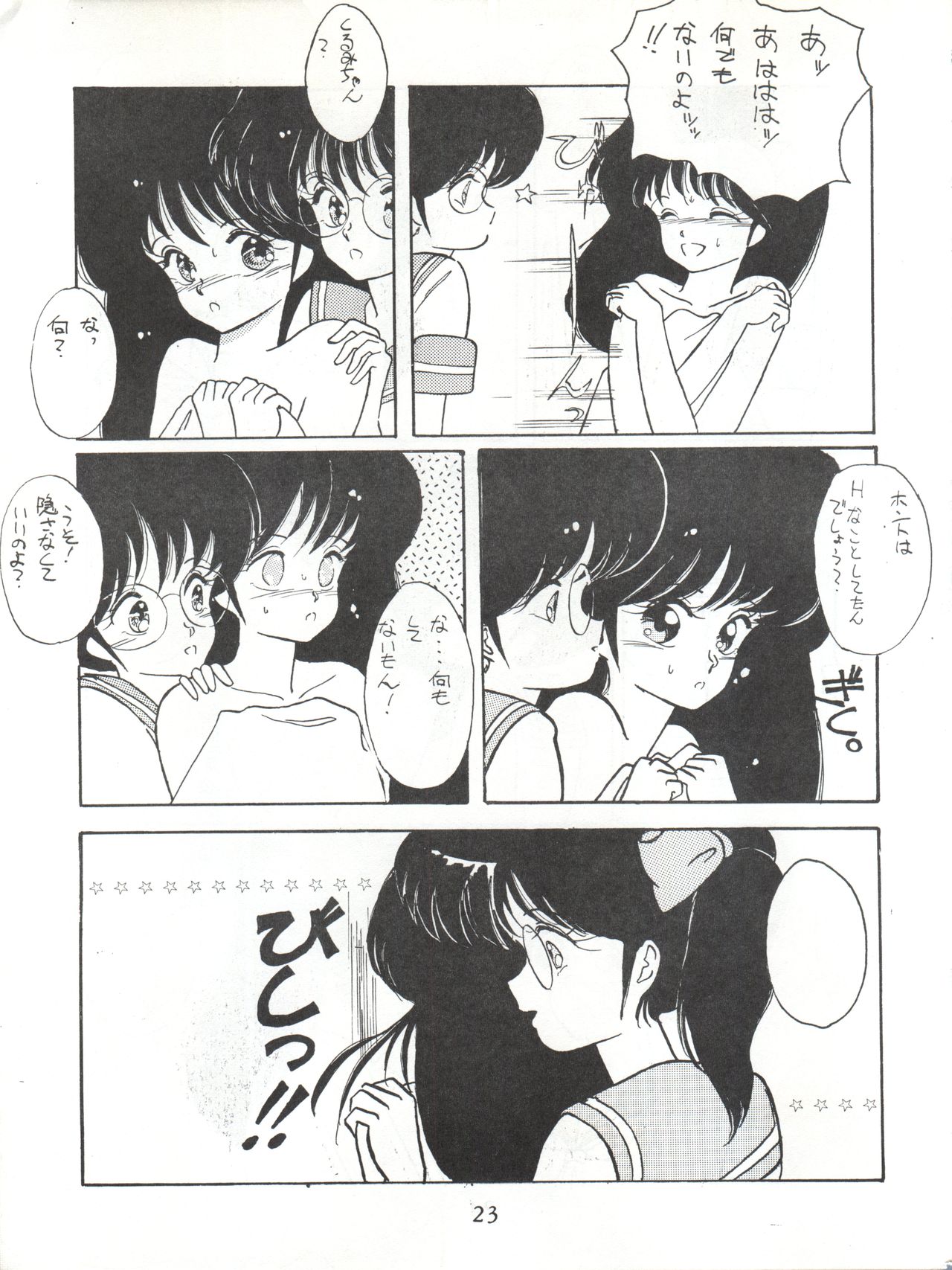 [LUCK&PLUCK!Co. (Amanomiya Haruka)] LOVELAND ISLAND RV (Kimagure Orange Road) [1990-06-17] page 23 full