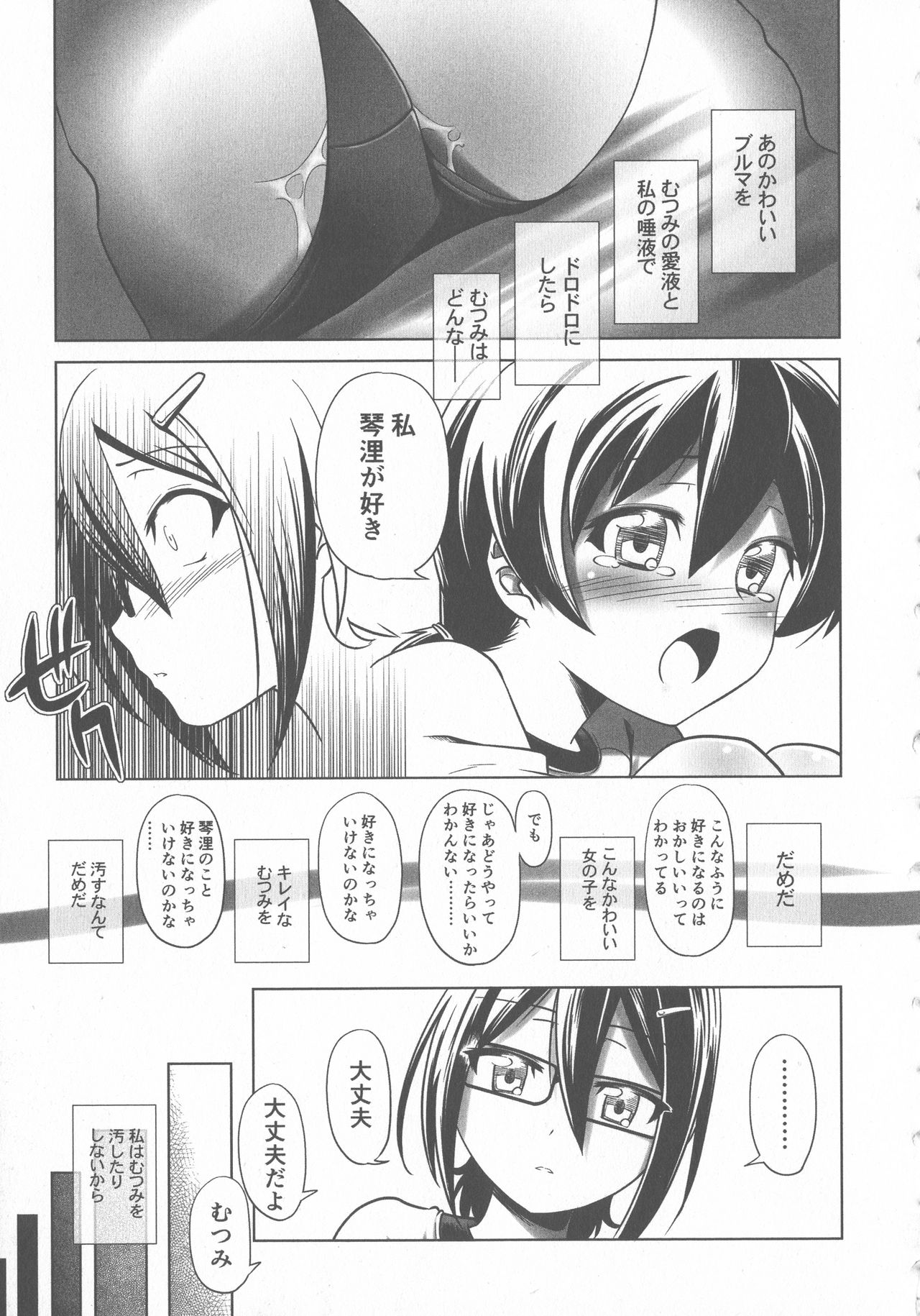 [Kanoe] Sukumizu to Bloomer de Hentai Suru Futago-tachi!! page 203 full