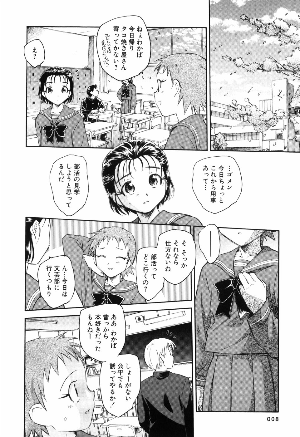 [Unno Hotaru] Unbalance na Seifukutachi page 11 full