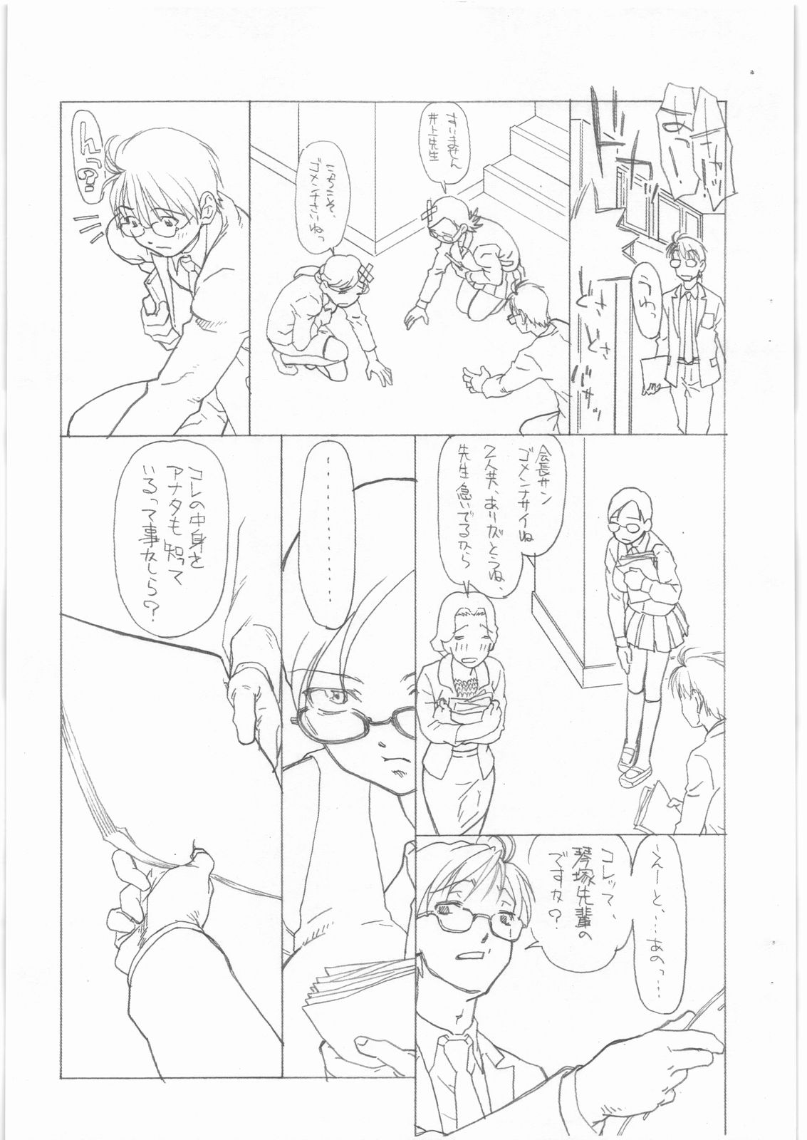 (C77) [Kyuu (Shooya Akira)] Futtou Challenge (Sora no Manimani) page 7 full