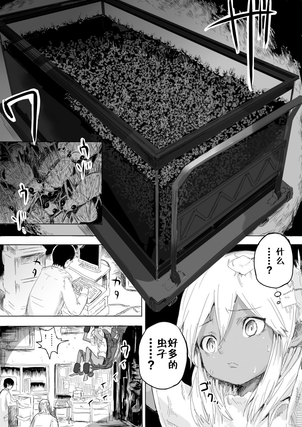 [Danrenji] Shoujo o Hitasura Mushi Seme ni Suru Hanashi [Chinese] [零食汉化组] page 9 full