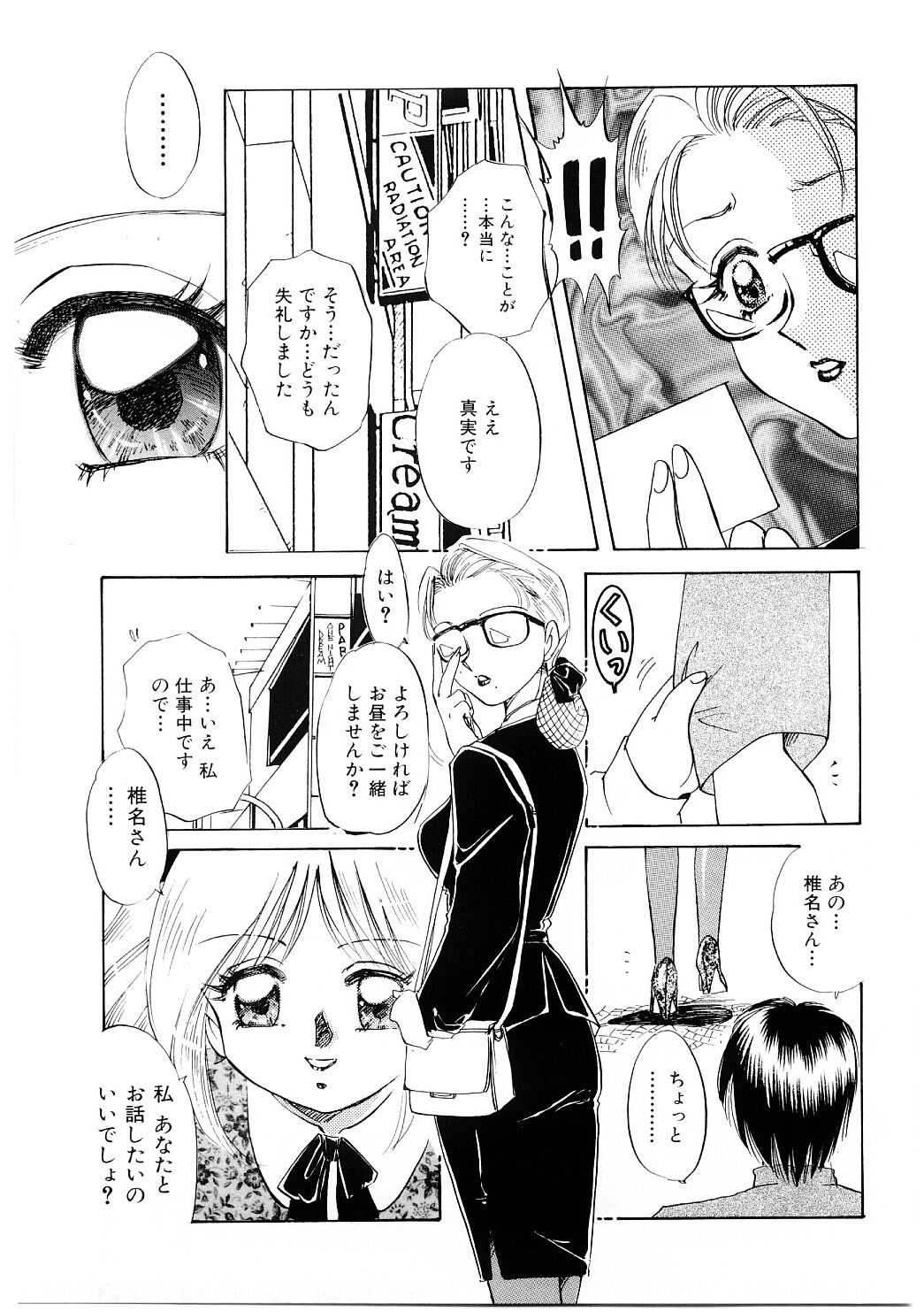 [Nakafusa Momo] Himitsu no Tobira page 42 full