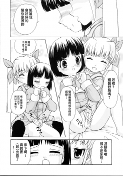 (C69) [Joji Panchu Uriba (emina)] Loli Seme ・ Shota Uke [Chinese][米色Creepper漢化組] - page 13