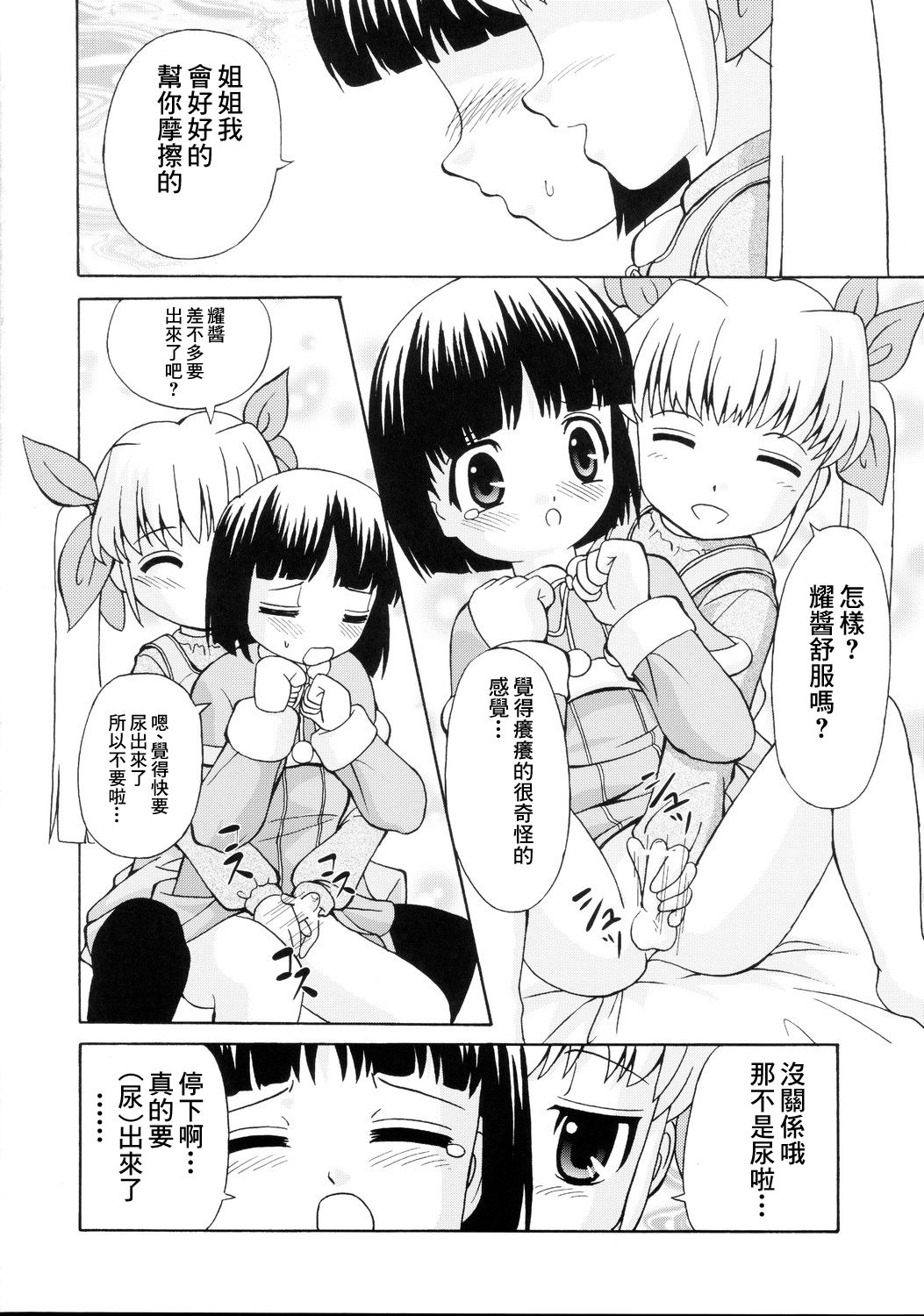 (C69) [Joji Panchu Uriba (emina)] Loli Seme ・ Shota Uke [Chinese][米色Creepper漢化組] page 13 full