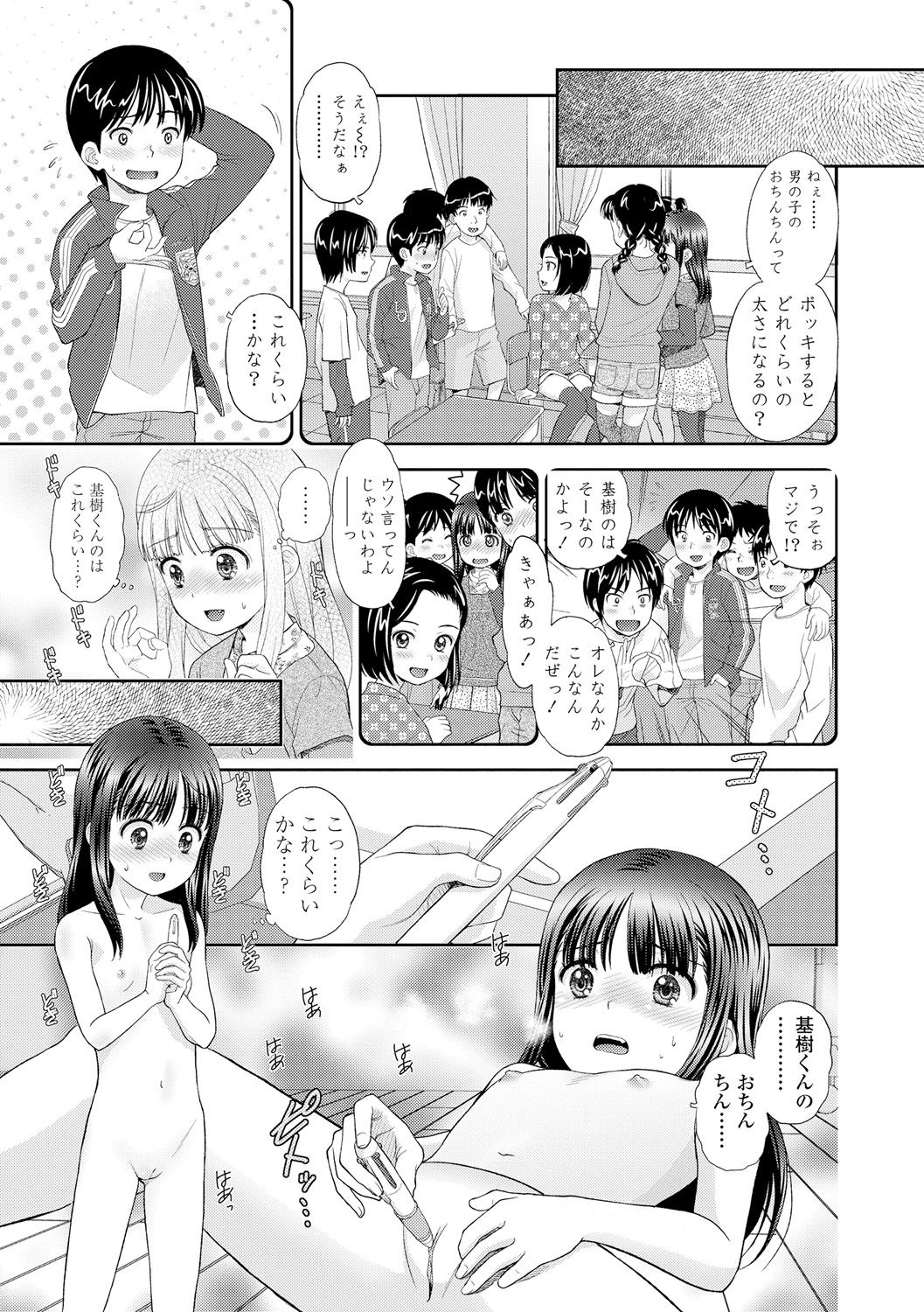 [Mizuhara Kenji] Shoujo Kikou - A Little Girl's Journey [Digital] page 109 full