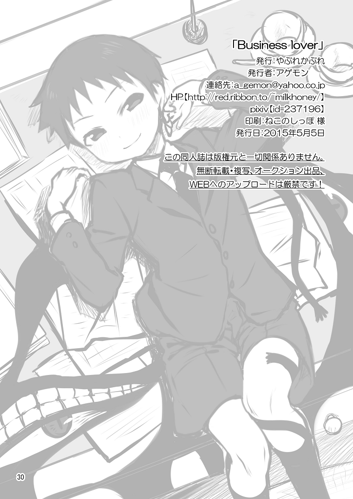 (Shota Scratch SP3) [Yabure Kabure (Agemon)] Business lover (Fullmetal Alchemist) [Chinese] [沒有漢化] page 30 full