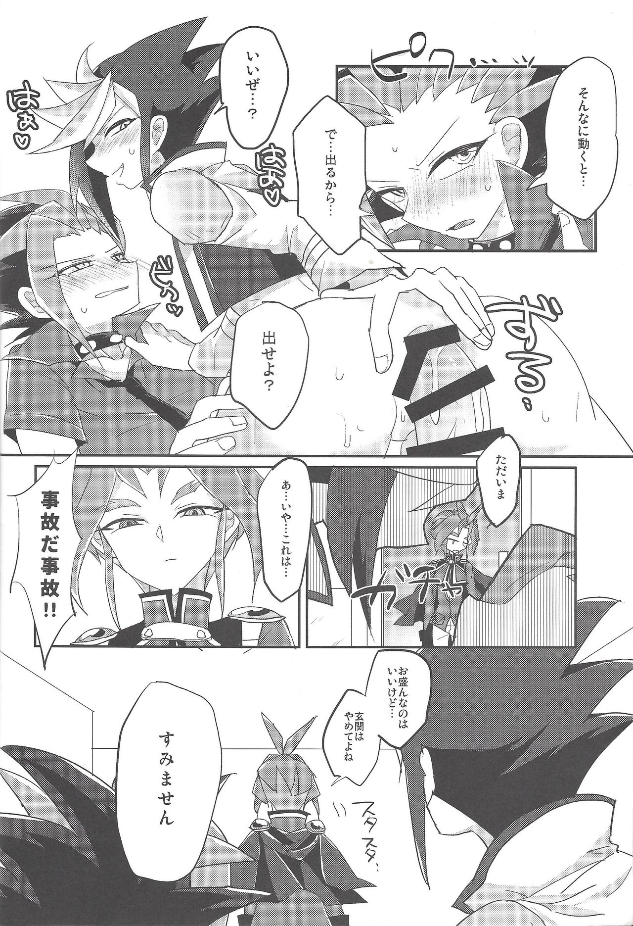 (SUPER24) [Ultimate Zekkouchou (Anko)] 4-jigen Sex! (Yu-Gi-Oh! ARC-V) page 9 full