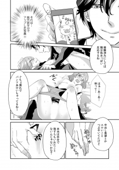 [Amekawa Sioko] Oku... Mechakucha ni Tsuite ageru ne Uraaka Joshi, AV Danyuu ni Hamerareru! (1) - page 16