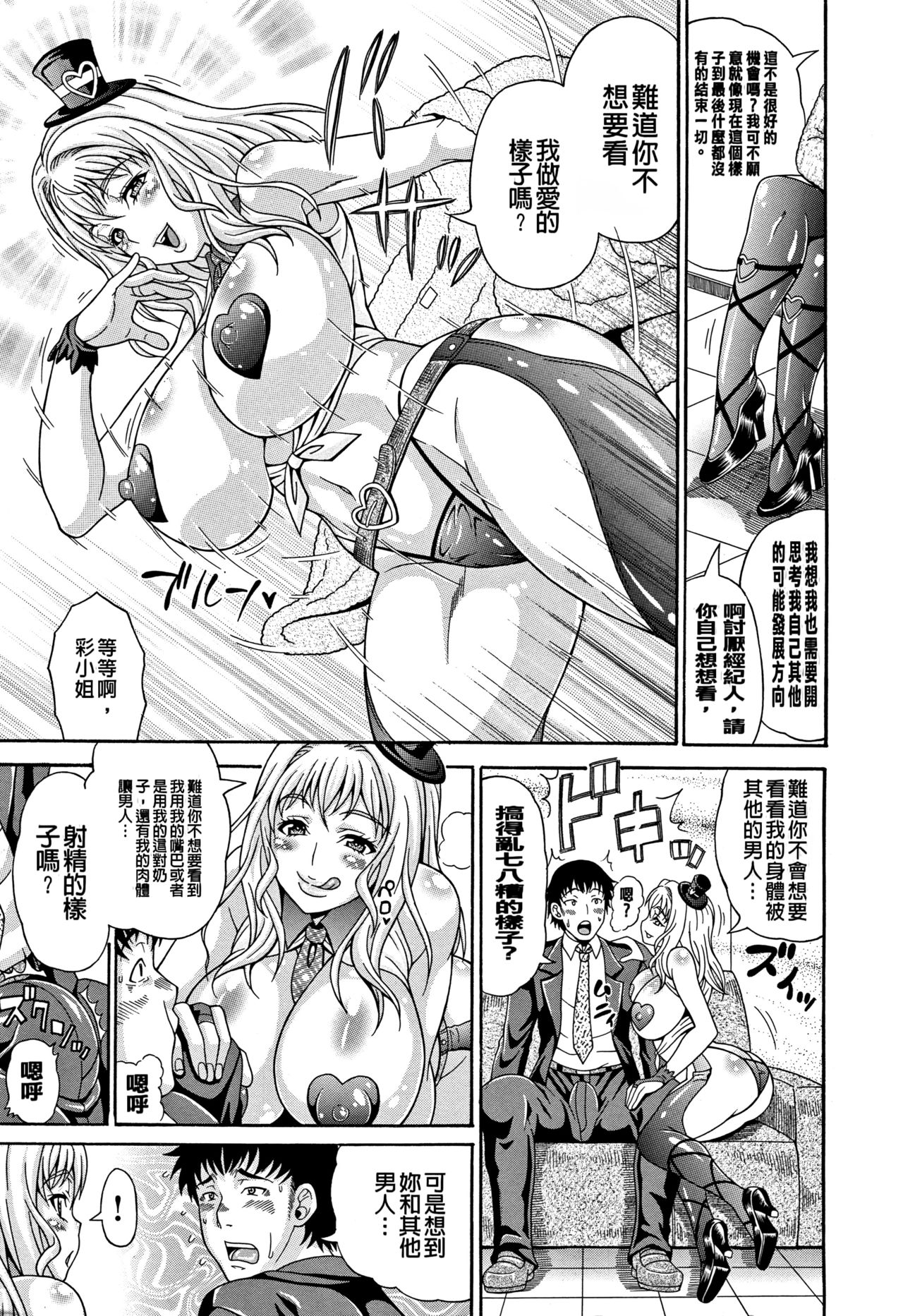 [Andou Hiroyuki] Mamire Chichi - Sticky Tits Feel Hot All Over. [Chinese] [paracletuszut重嵌] page 7 full