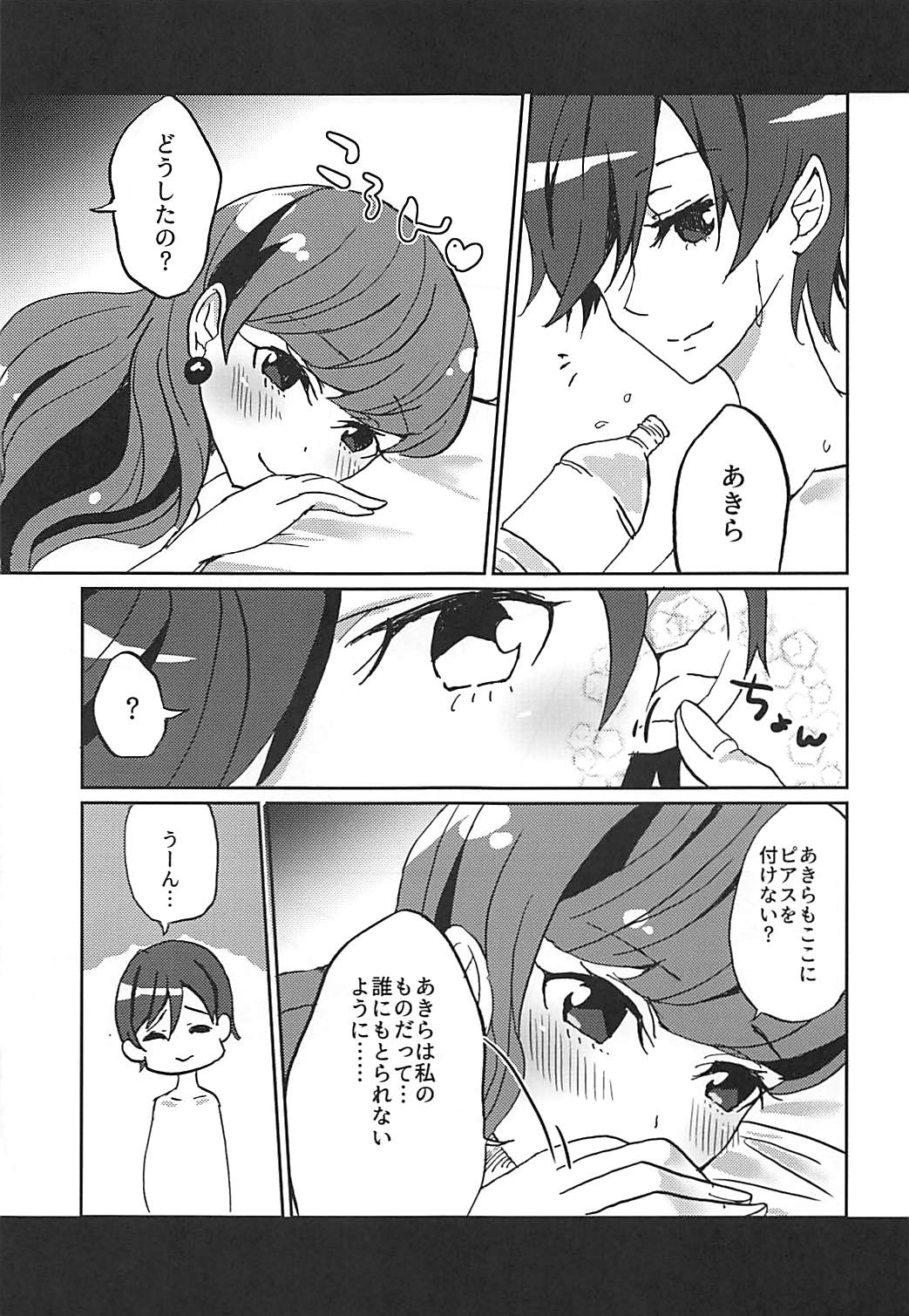 (Rainbow Flavor 18) [Akaringo-chan (Mikorin)] Kanojo ga Wagamama Sugiru no de Ima kara Oshioki Shimasu (Kirakira PreCure a la Mode) page 4 full