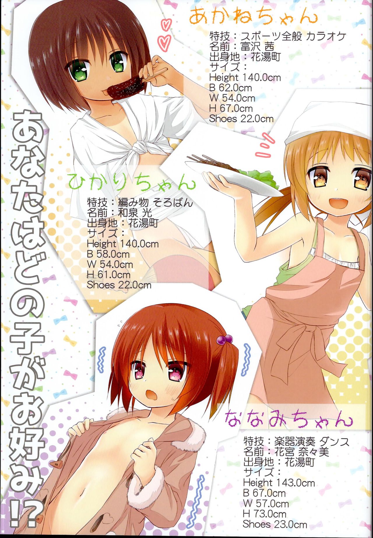 (C95) [Noraneko-no-Tama (Yukino Minato)] Hanayu Machi Petit Guide Book page 9 full