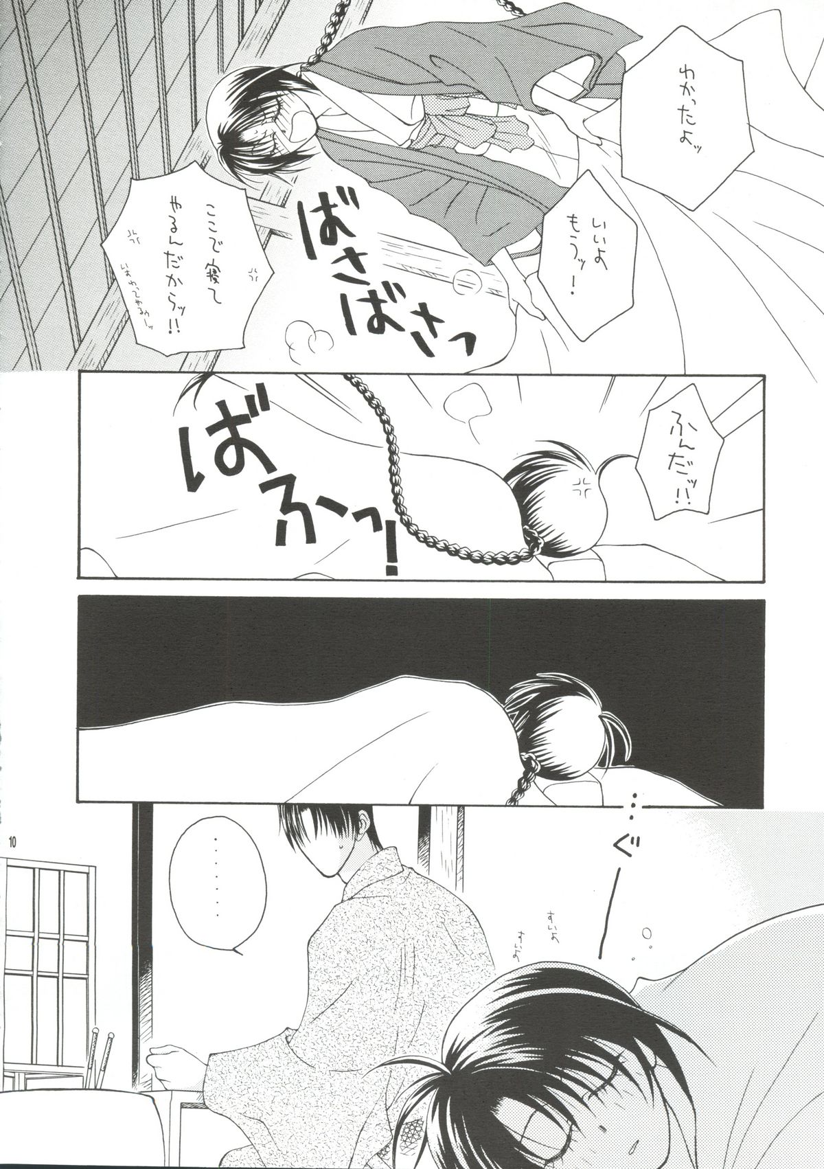 [P.P.P.Press (Denjin M-mi)] Telepathy (Rurouni Kenshin) page 7 full