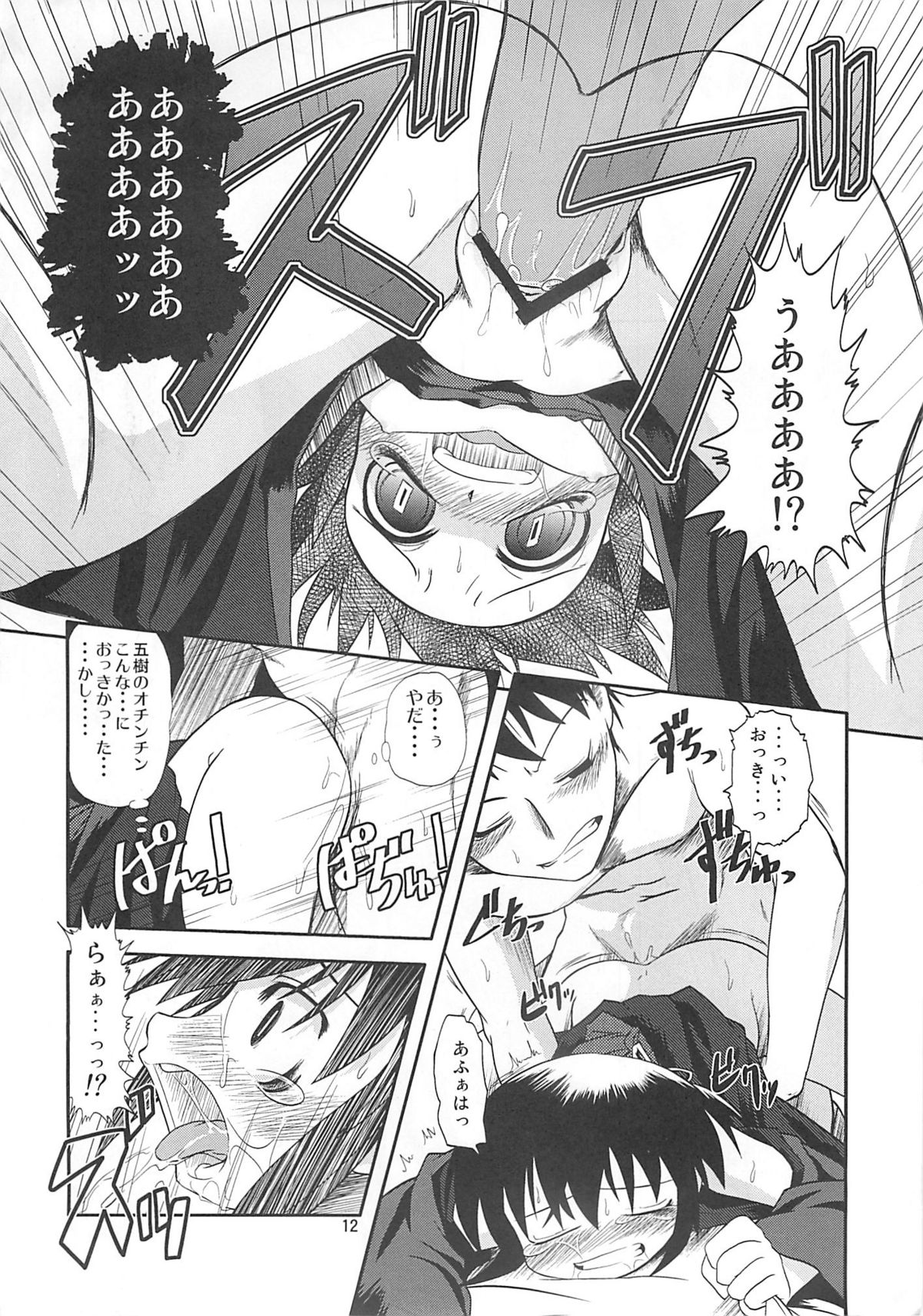 (C69) [High Standard (Takura Mahiro)] Traviato (Kusarihime) page 11 full