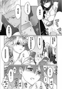 (HaruCC19) [Nonsense (em)] Alternative Gray (Fate/stay night, Fate/hollow ataraxia) [Chinese] - page 19