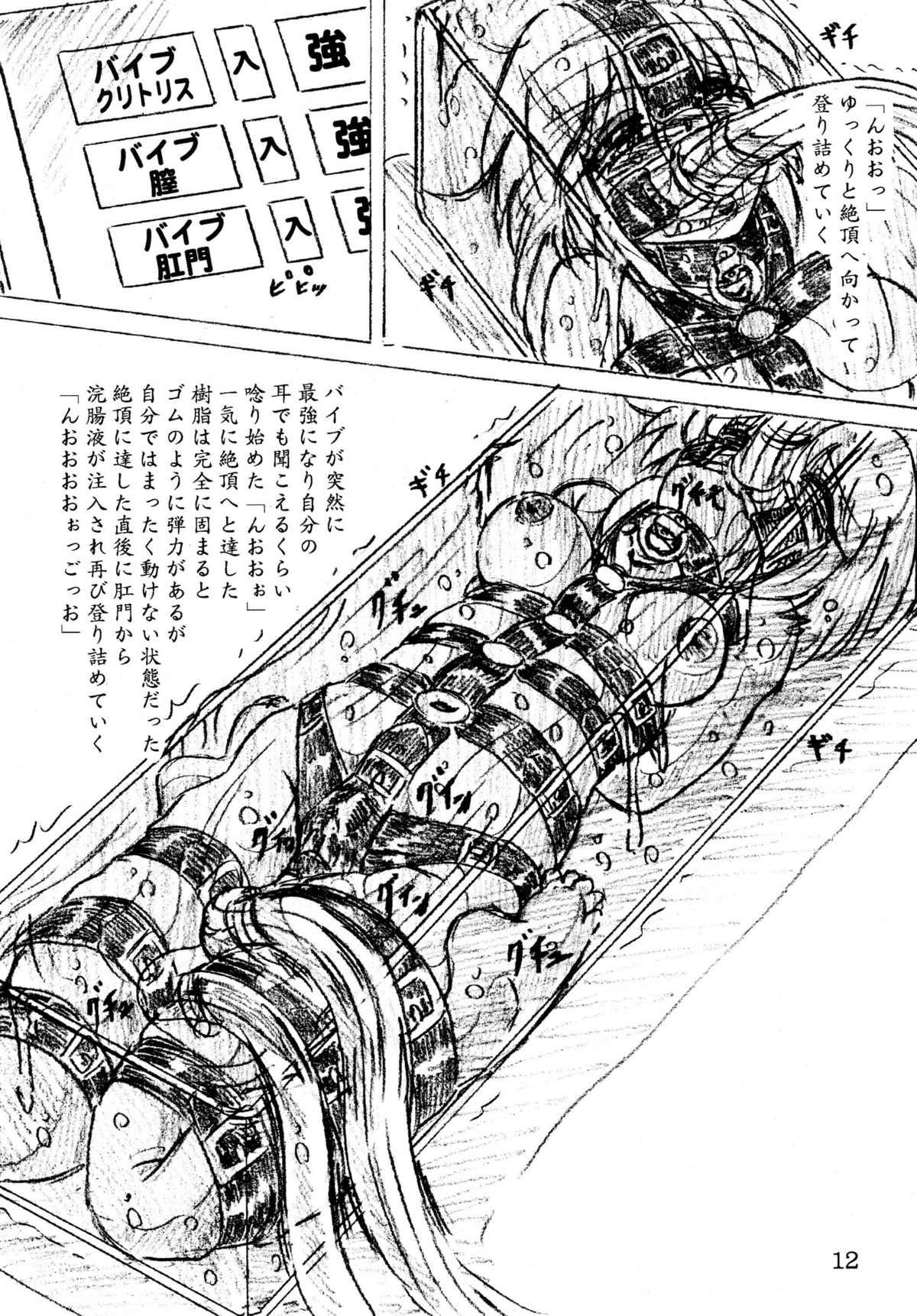 [Sumomo-dou] Jibaku-hime + Osorubeshi Kikai no Pantsu [Digital] page 12 full