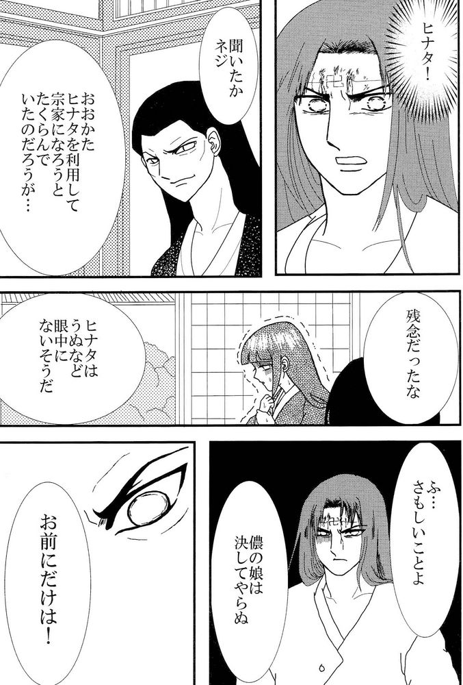 [Neji Hina no Sekai] Kyou Ai 3 (Naruto) page 26 full