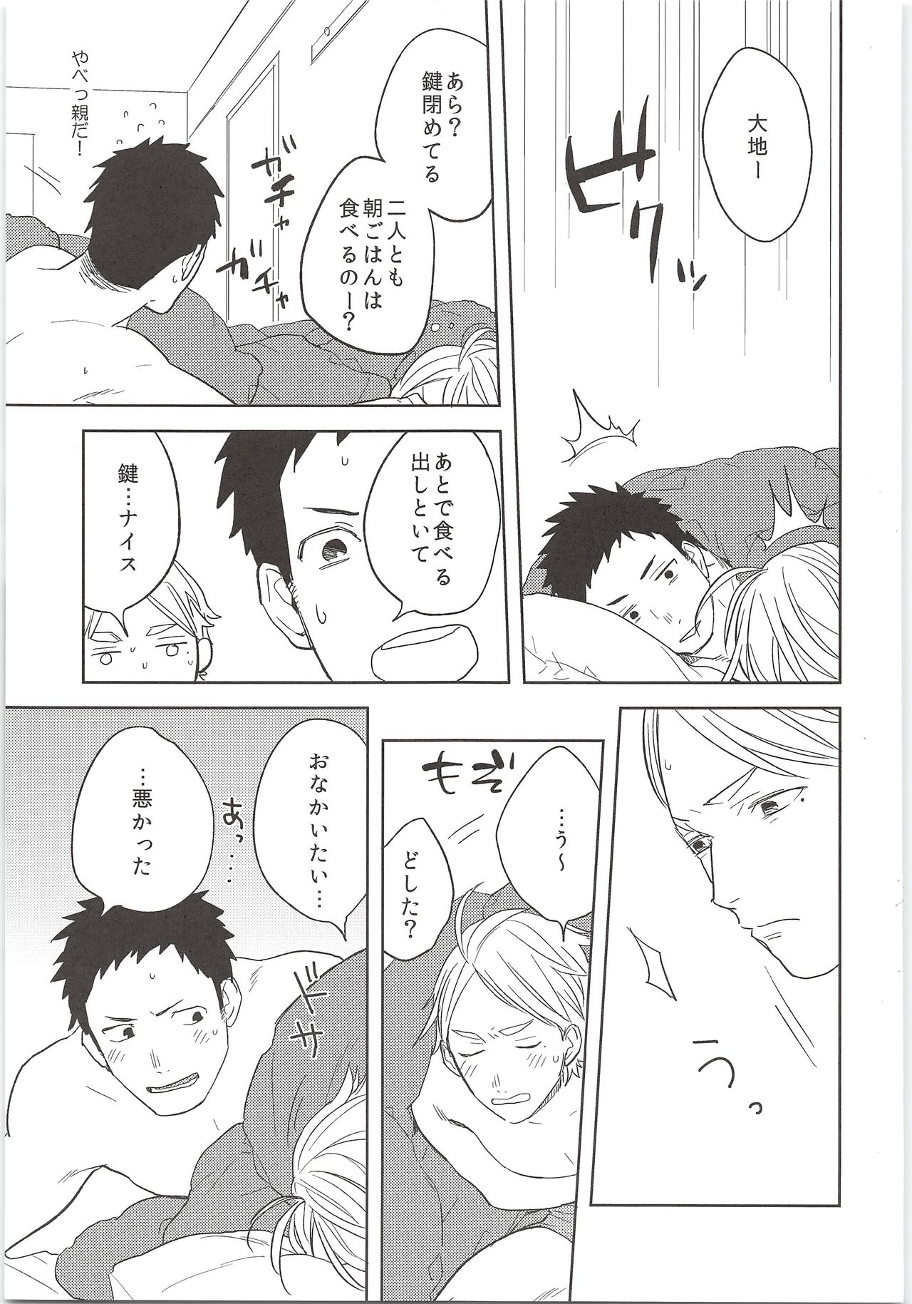 (CCOsaka100) [Ohige (Kanu)] Himitsuno Arekore (Haikyuu!!) page 28 full