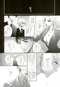 (HaruCC21) [Milonga (Kamoto)] Ephemeral Love (Detective Conan) - page 4