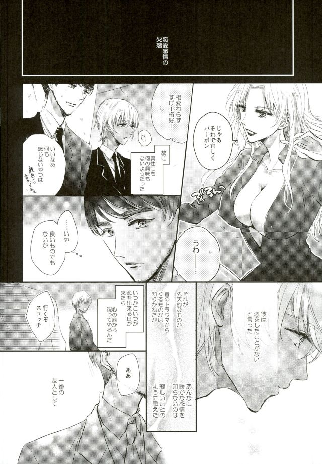 (HaruCC21) [Milonga (Kamoto)] Ephemeral Love (Detective Conan) page 4 full