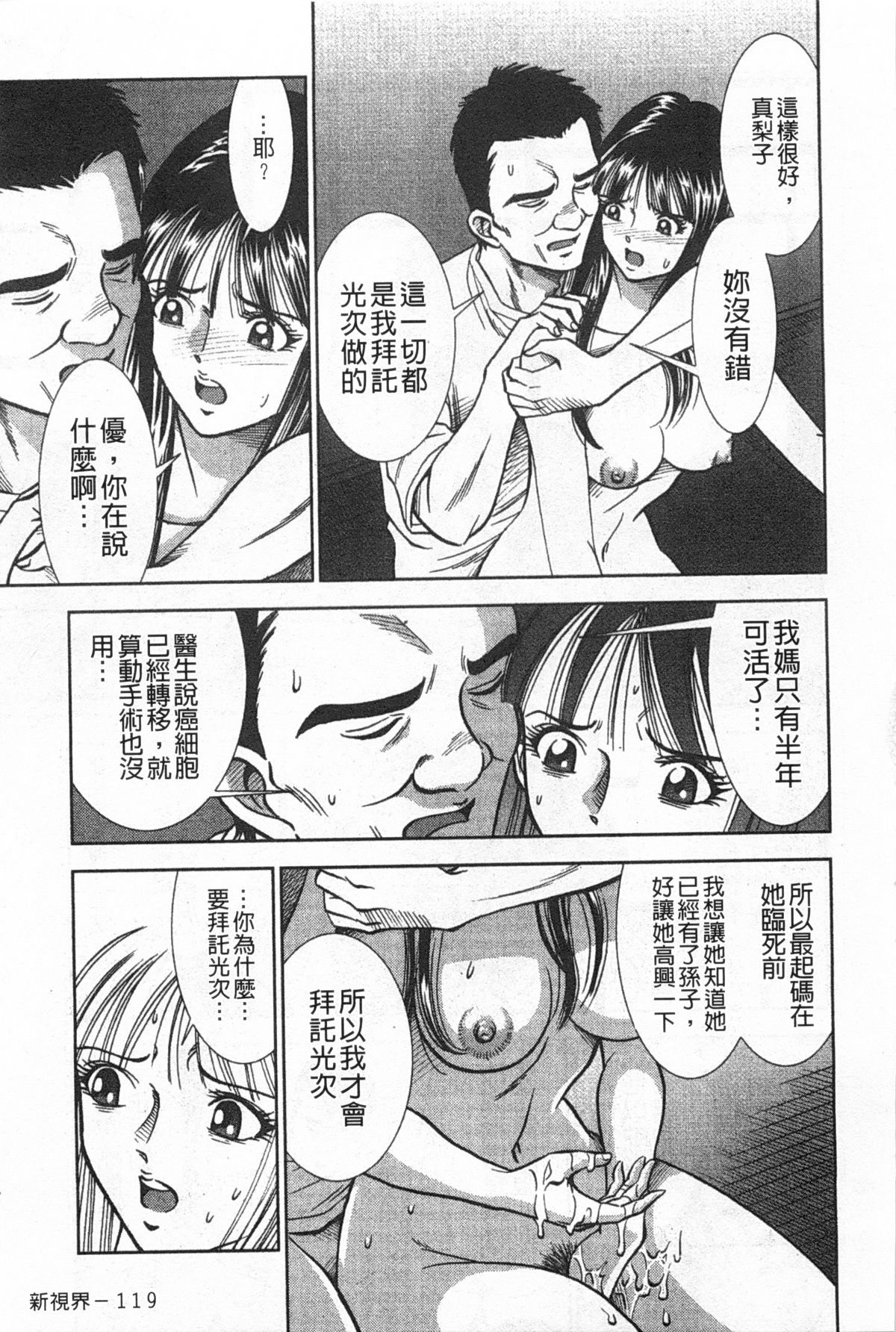 [Sugitomo Kazuhiro] Melty Moon Gengetsu-hen | 融化中的滿月 弦月篇 [Chinese] page 120 full