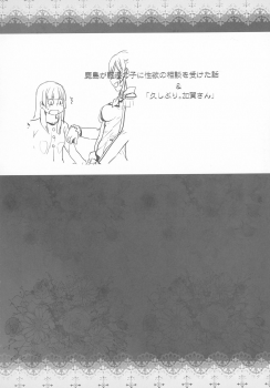 (C91) [Kouchaya (Ootsuka Kotora)] Kashima ga Kuchiku no Ko ni Seiyoku no Soudan o Uketa Hanashi (Kantai Collection -KanColle-) - page 6