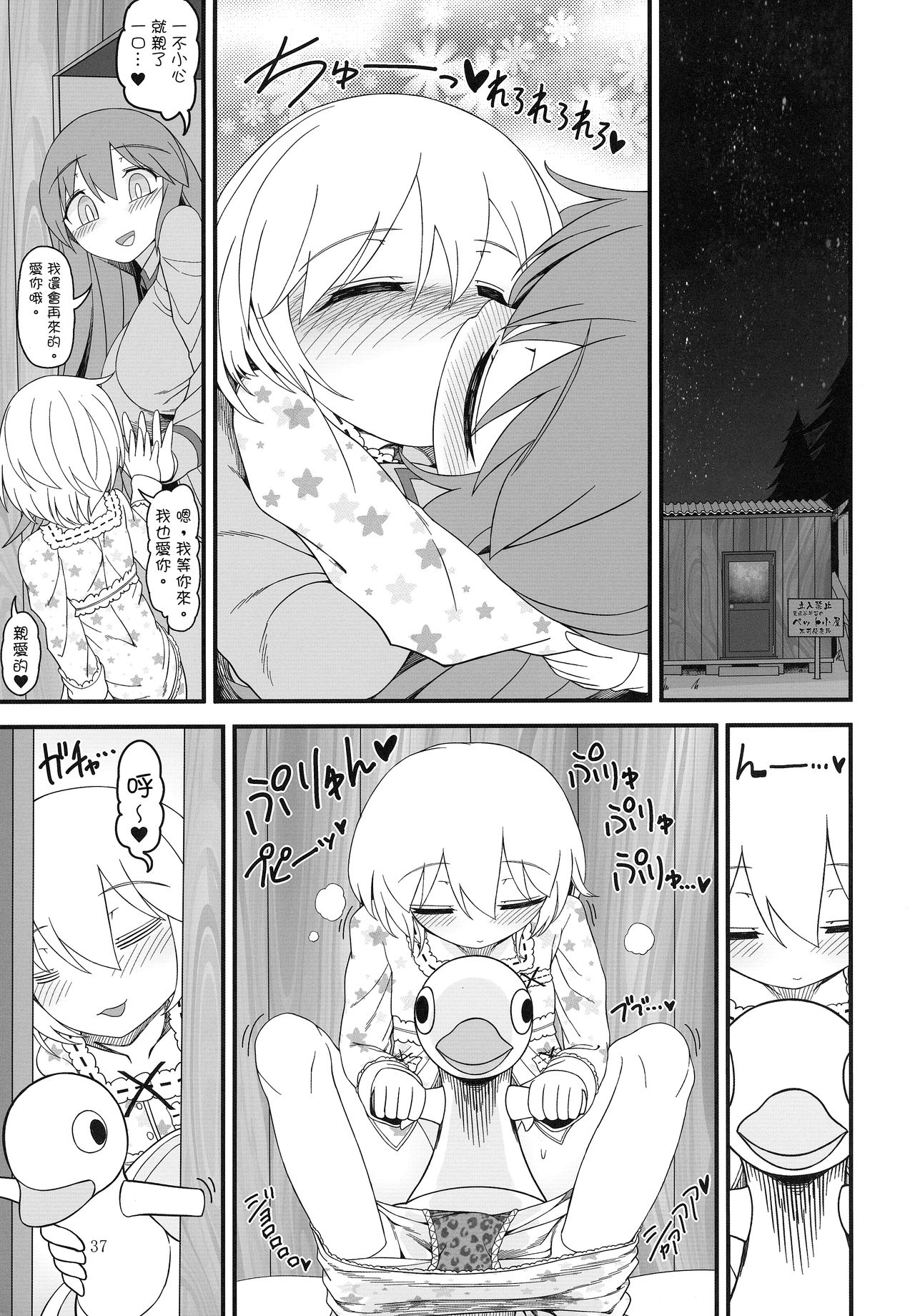 (Meikasai 14) [Yashiya (YASSY)] KuroGa Rumia 丨黑辣妹露米婭 (Touhou Project)  [Chinese] [沒有漢化] page 37 full