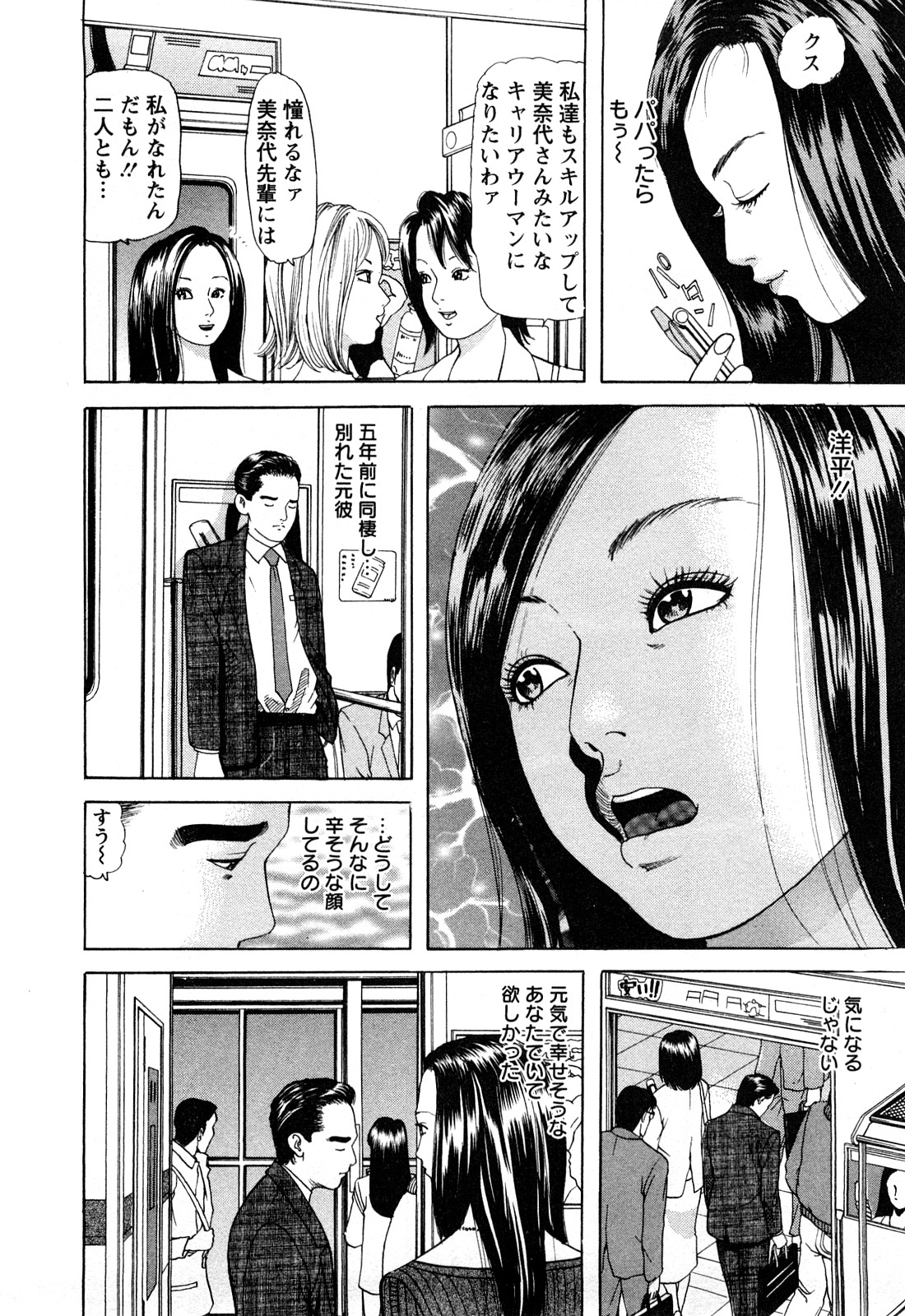 [Tomoda Hidekazu] Hitozuma Tachi no Furin Bana page 46 full