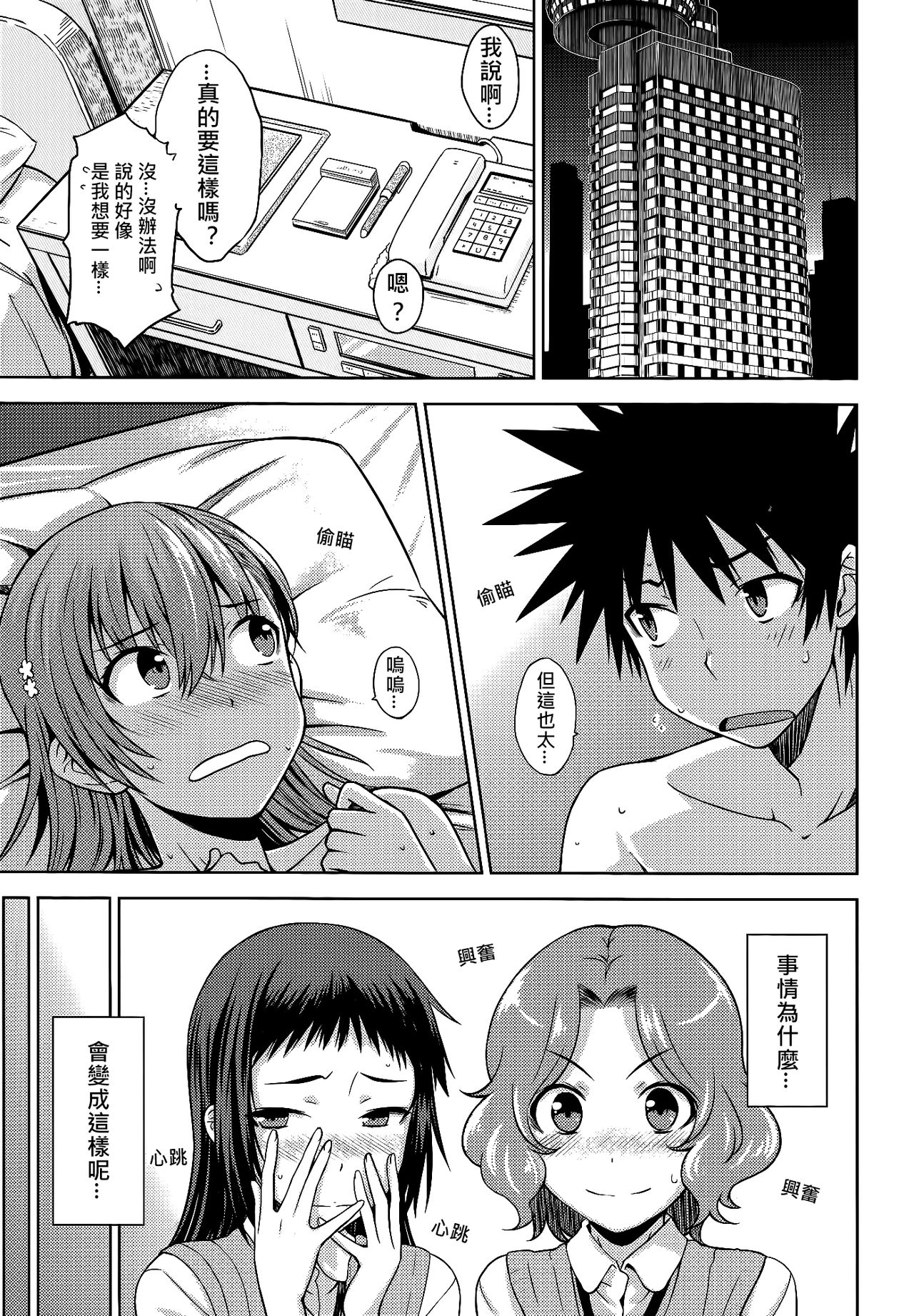 (C86) [Aspergillus (Okara)] One Night Hour (Toaru Kagaku no Railgun) [Chinese] [奶綠個人漢化] page 4 full