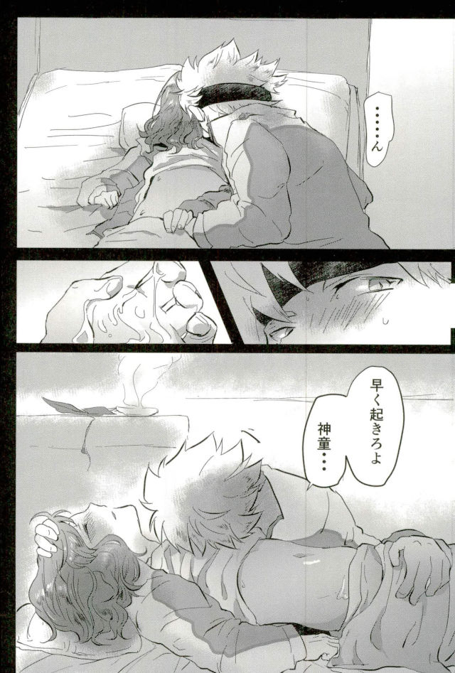 (Seishun Cup 21) [Numadax (Numada)] Suteki na Yume o (Inazuma Eleven) page 37 full