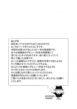 [Katayude Tamago (445)] Don't scare be born + Botsu tta manga desu. [Digital] - page 21