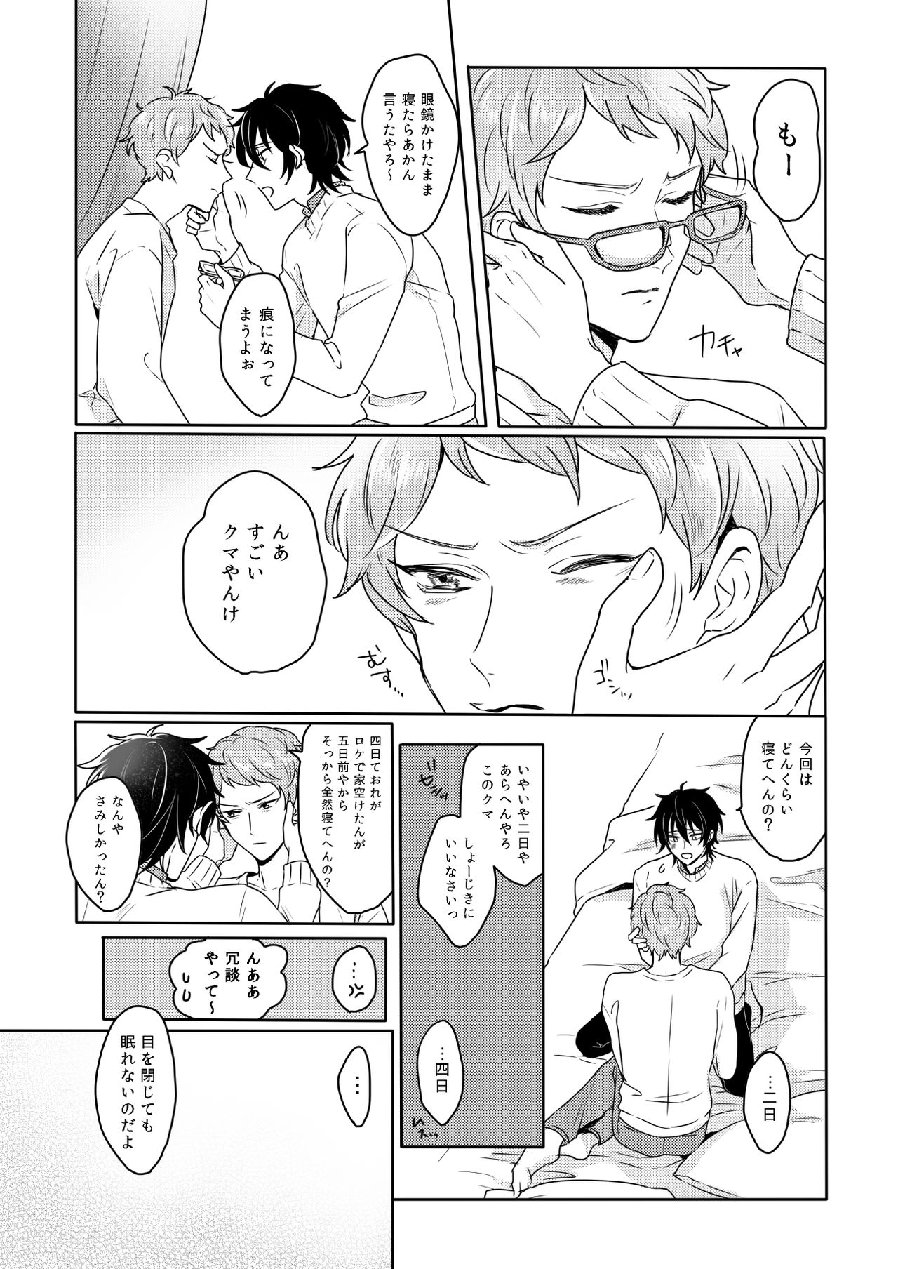 [Amagasa Cycle (Chari Rhythm)] Lumtere (Ensemble Stars!) [Digital] page 9 full